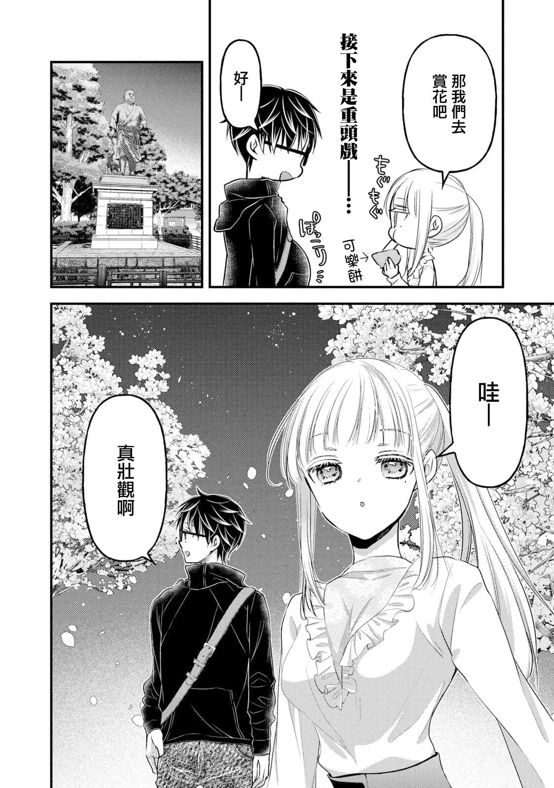 和高冷妻子的新婚生活漫画,第94话5图