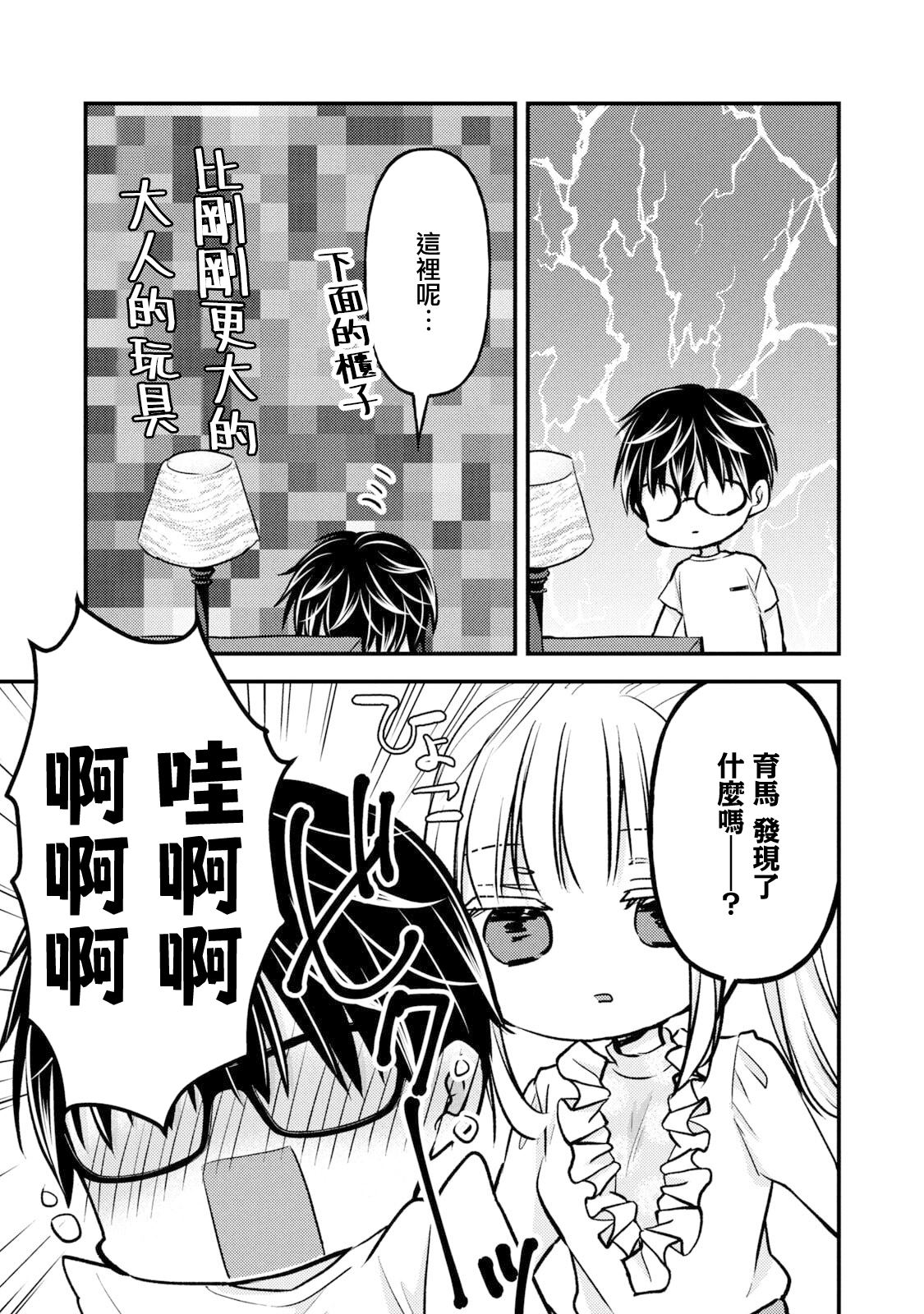 和高冷妻子的新婚生活漫画,第95话5图