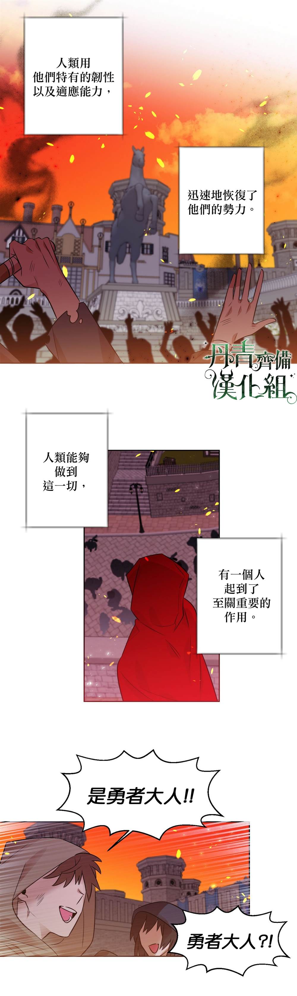 魔王她今天也想死漫画,第45话2图