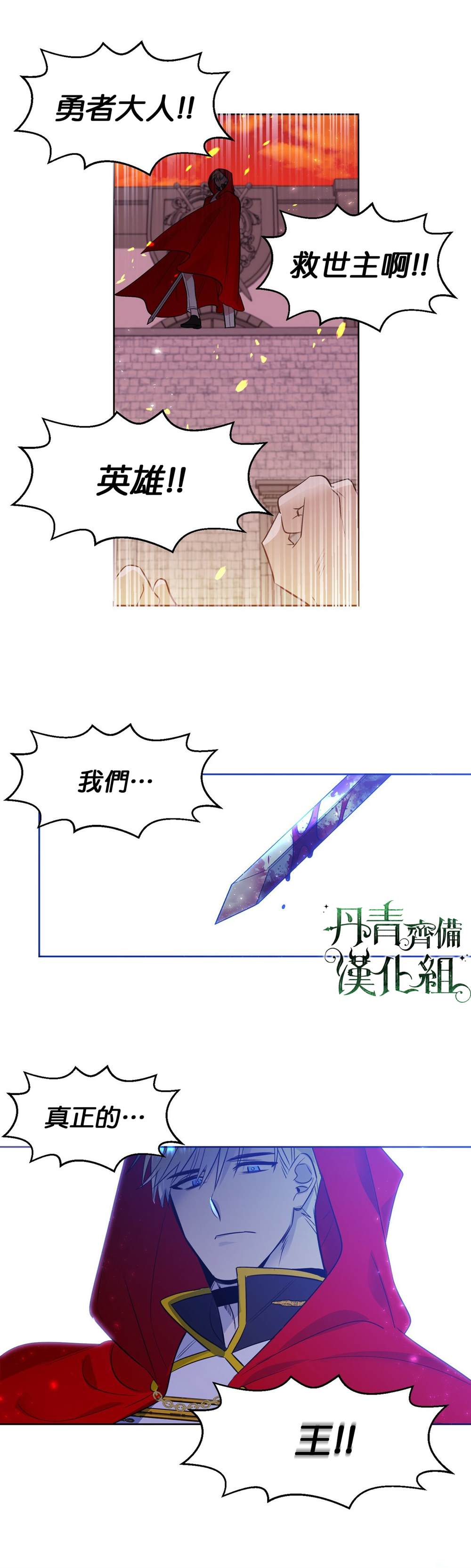 魔王她今天也想死漫画,第45话3图