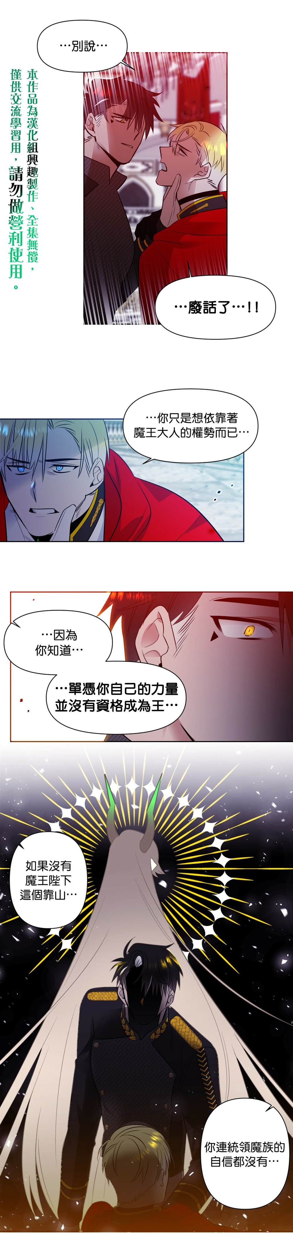 魔王她今天也想死漫画,第42话5图