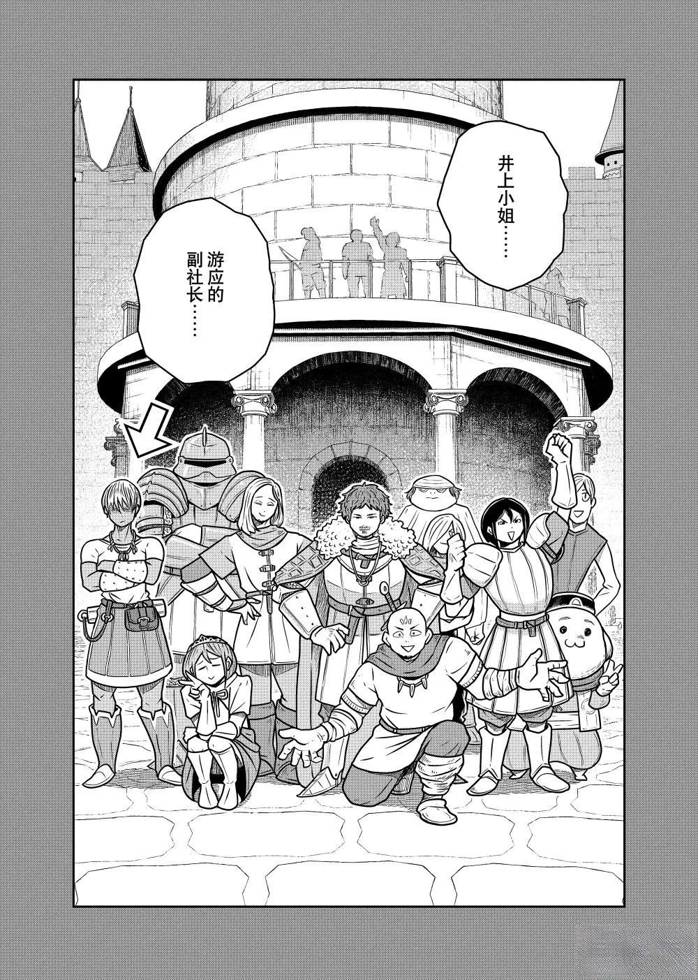 这个世界漏洞百出漫画,第115话4图