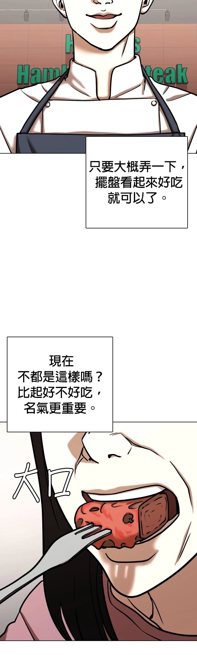 欲望日记Deep漫画,第83话4图