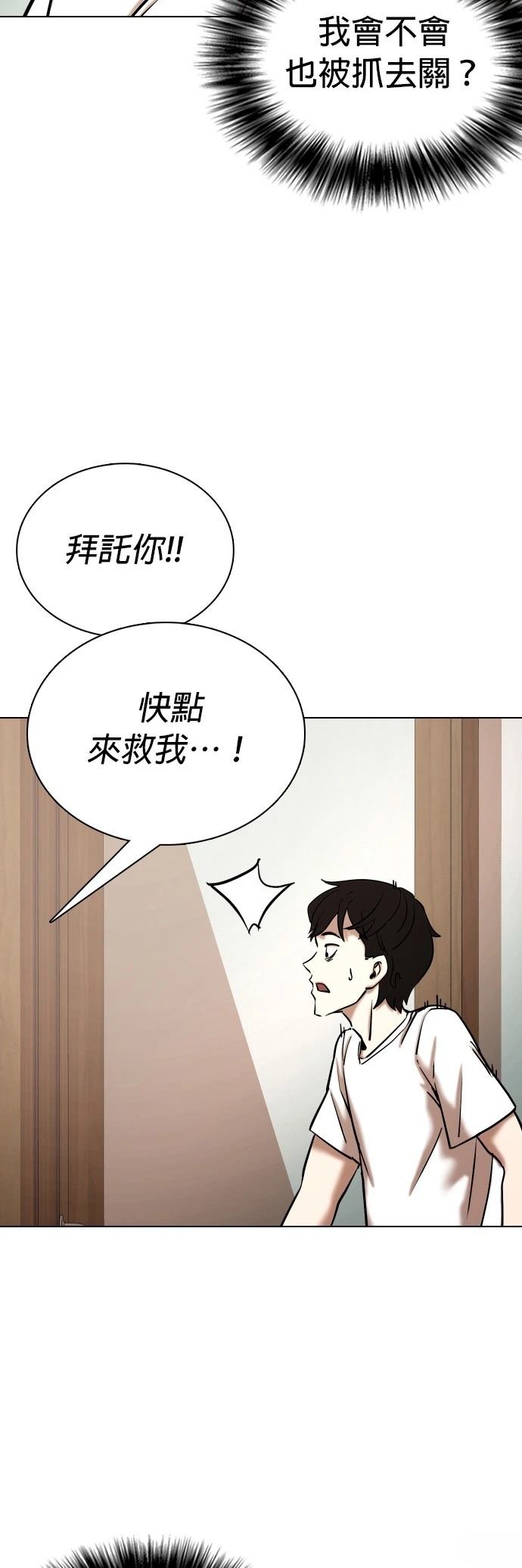 欲望日记Deep漫画,第72话5图