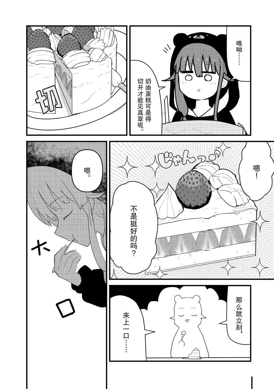熊熊勇闯异世界漫画,第112话 试看版4图