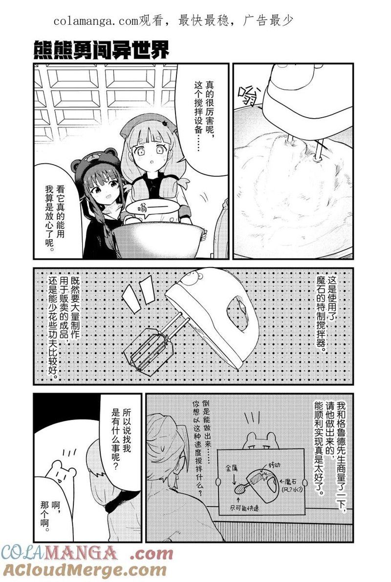 熊熊勇闯异世界漫画,第114话4图