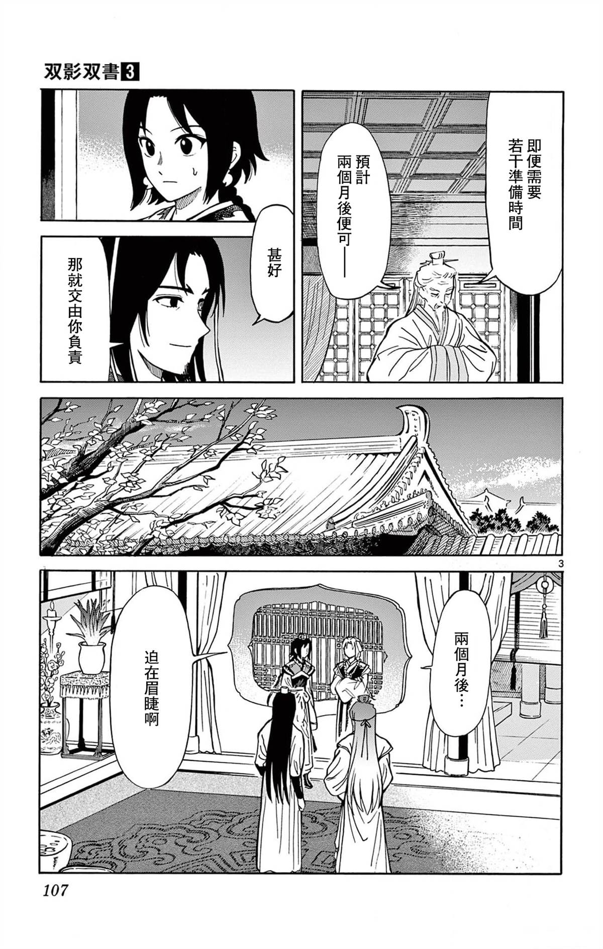 双影双书漫画,第22话3图