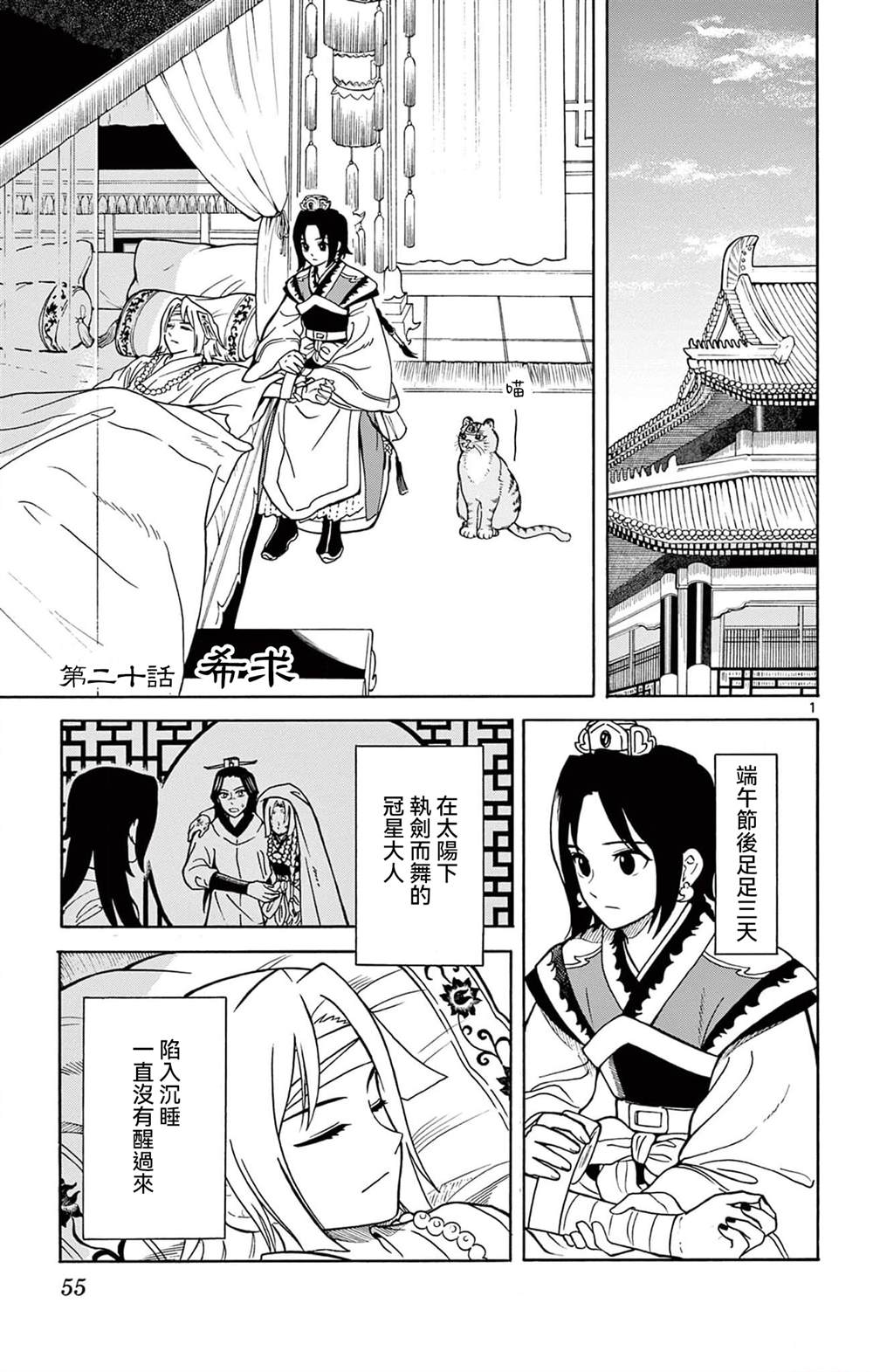 双影双书漫画,第20话1图