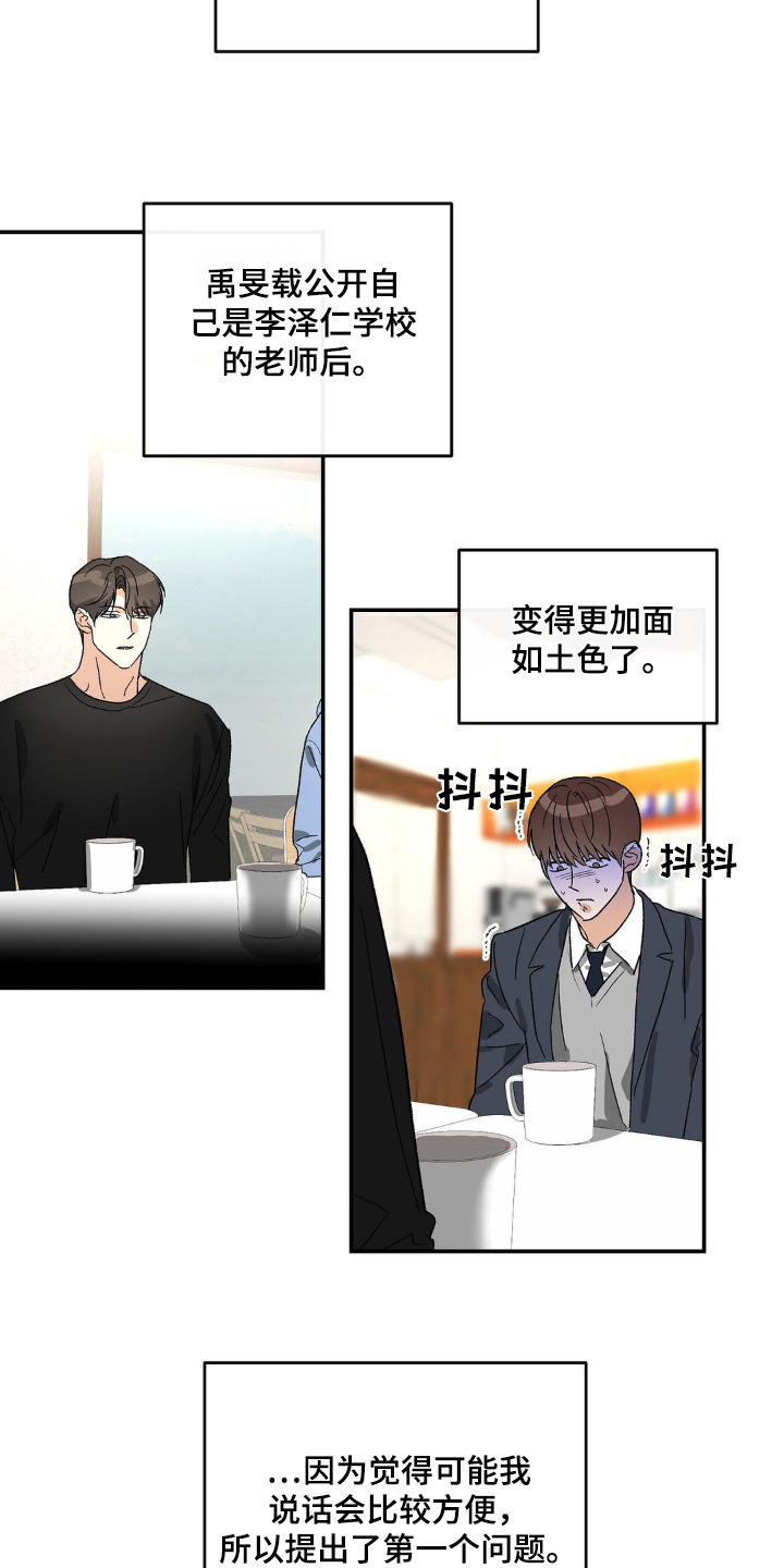 另一个我漫画,第145话2图