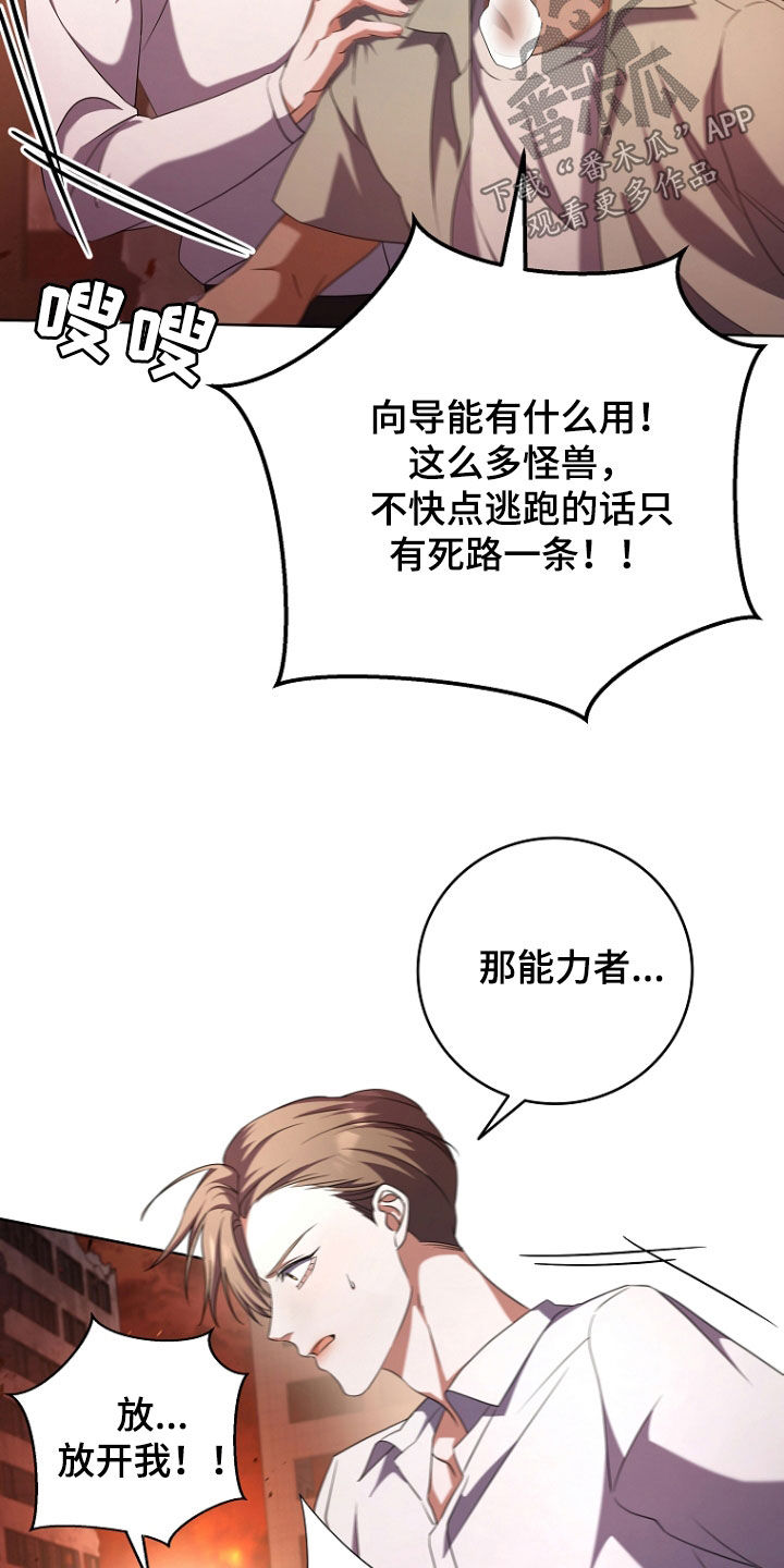 双重血脉漫画,第84话5图
