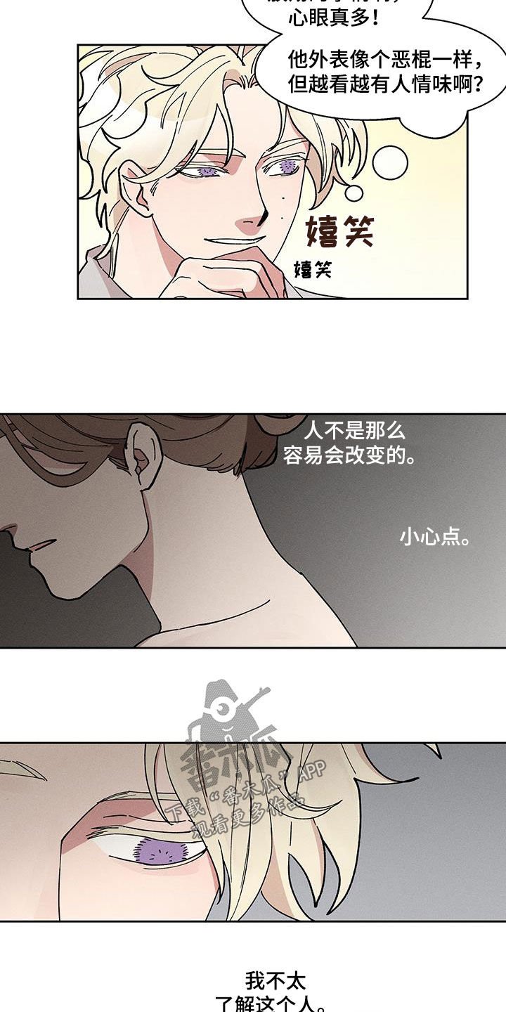 野兽派香薰车载漫画,第43话5图