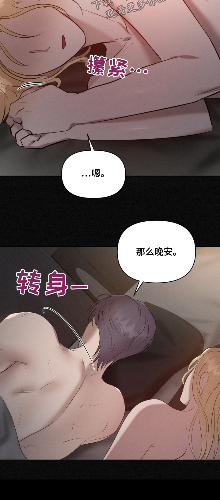 梦魔契约漫画,第65话4图