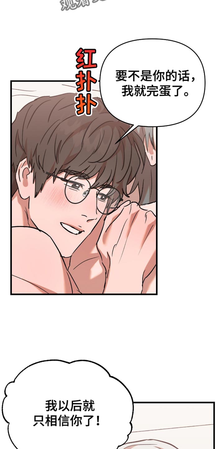 新品玩具测试员漫画,第32话5图