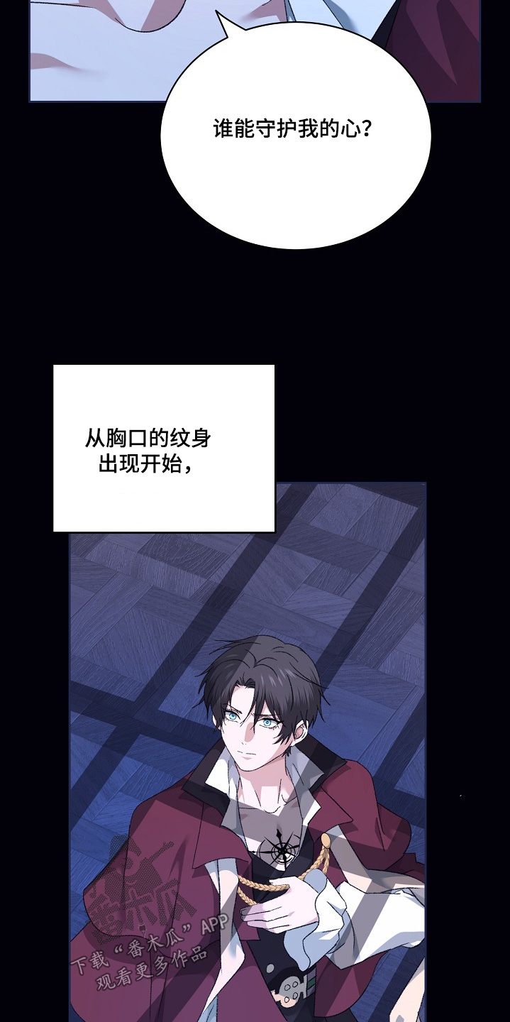守护纹章漫画,第57话3图