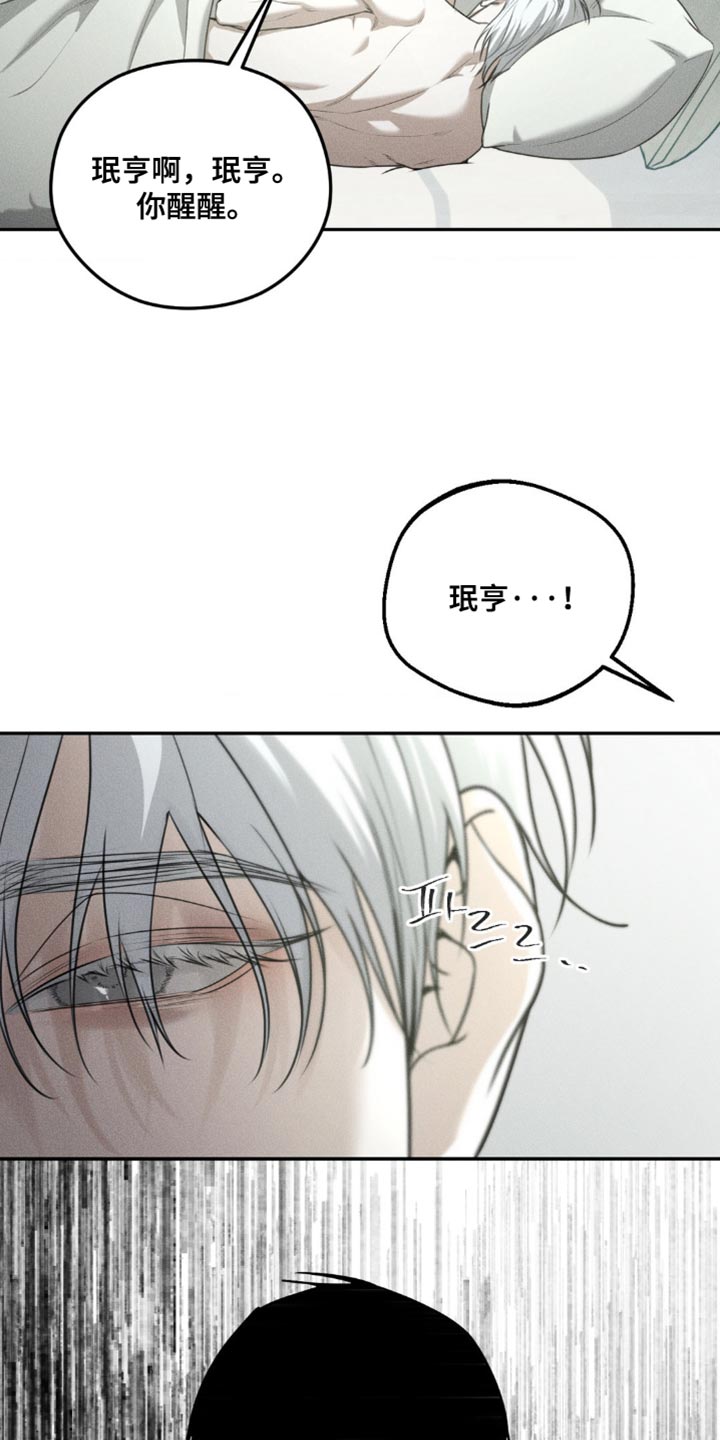 纯白的假象漫画,第68话4图