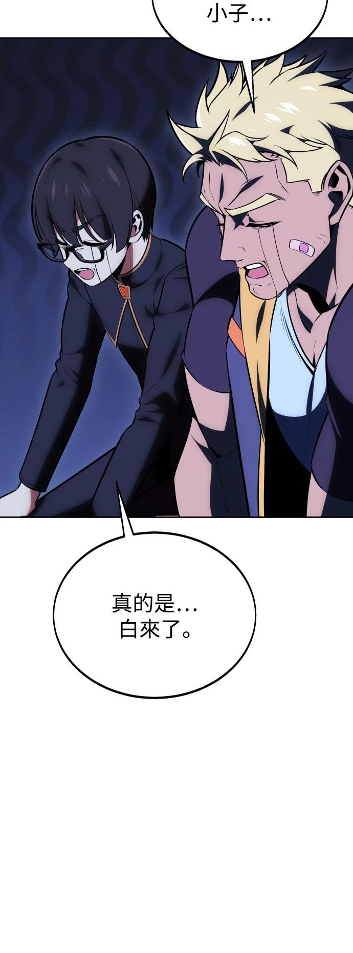 我杀了学院玩家漫画,第33话5图