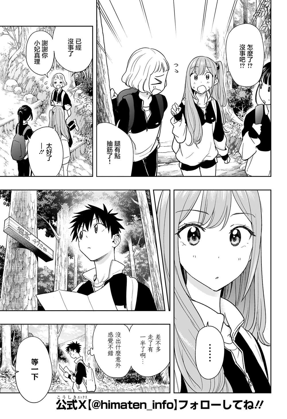 妃真与殿！漫画,第20话5图