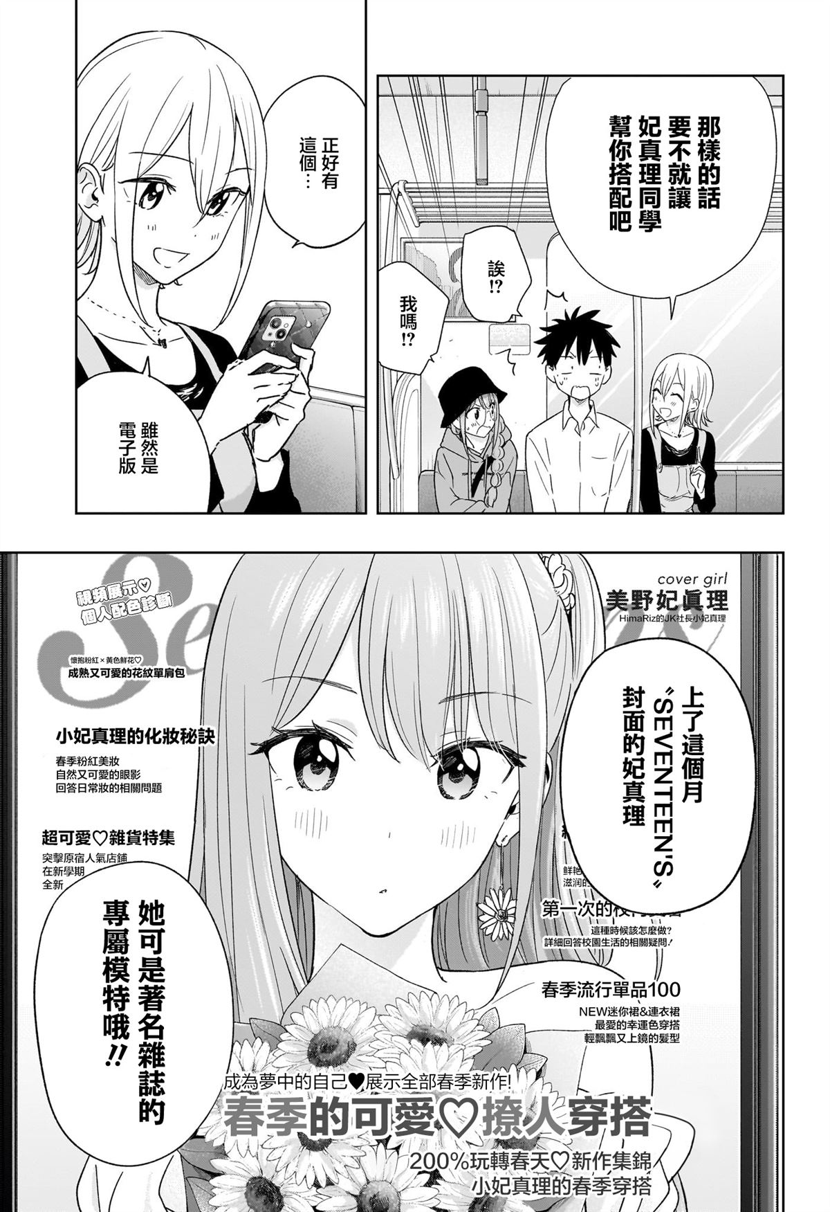 妃真与殿！漫画,第18话5图