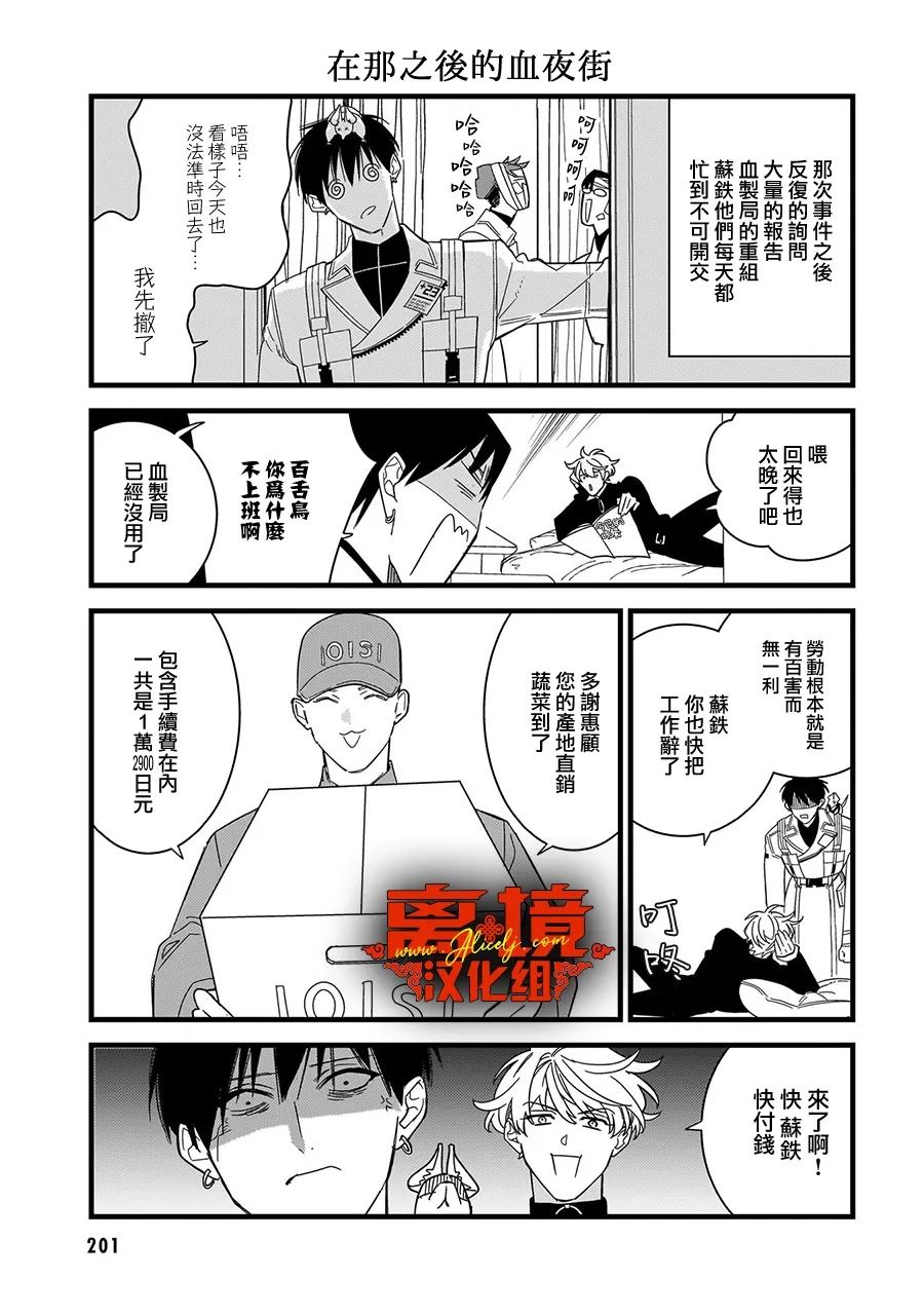 血夜街 -Blood Night Market-漫画,番外篇022图