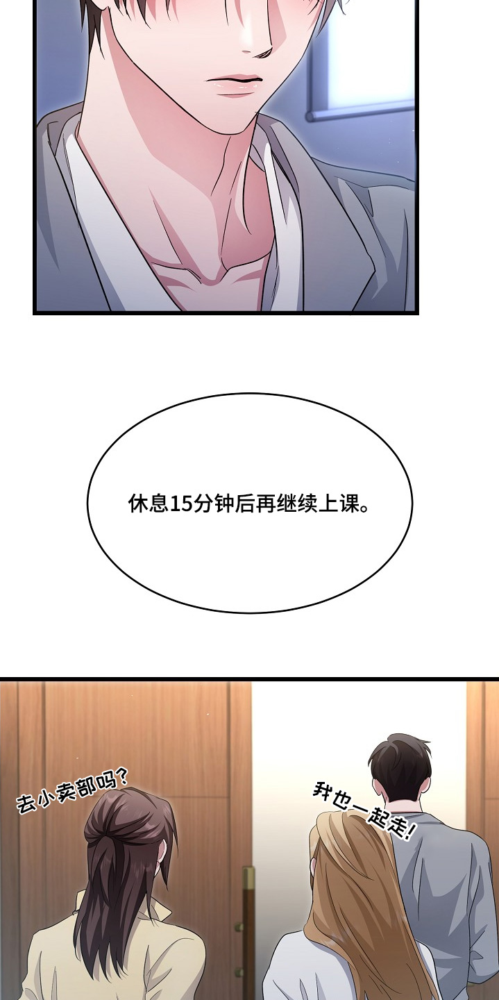 束缚之心要多少碎片漫画,第31话3图