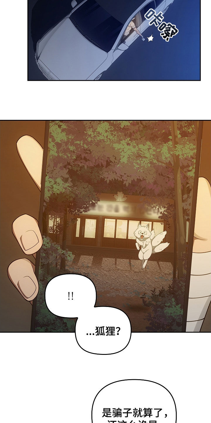 蓝目鬼眼漫画,第48话5图