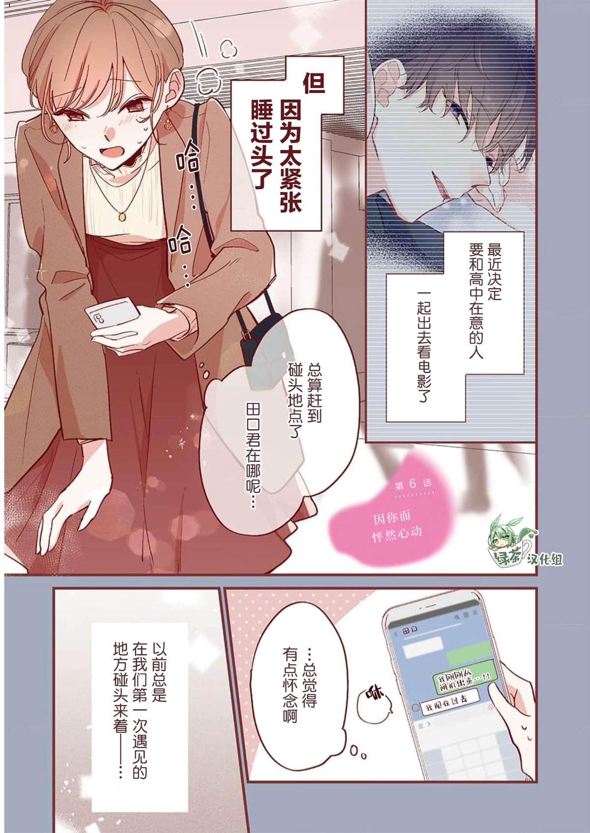 欢迎回来，初恋。漫画,第6话1图