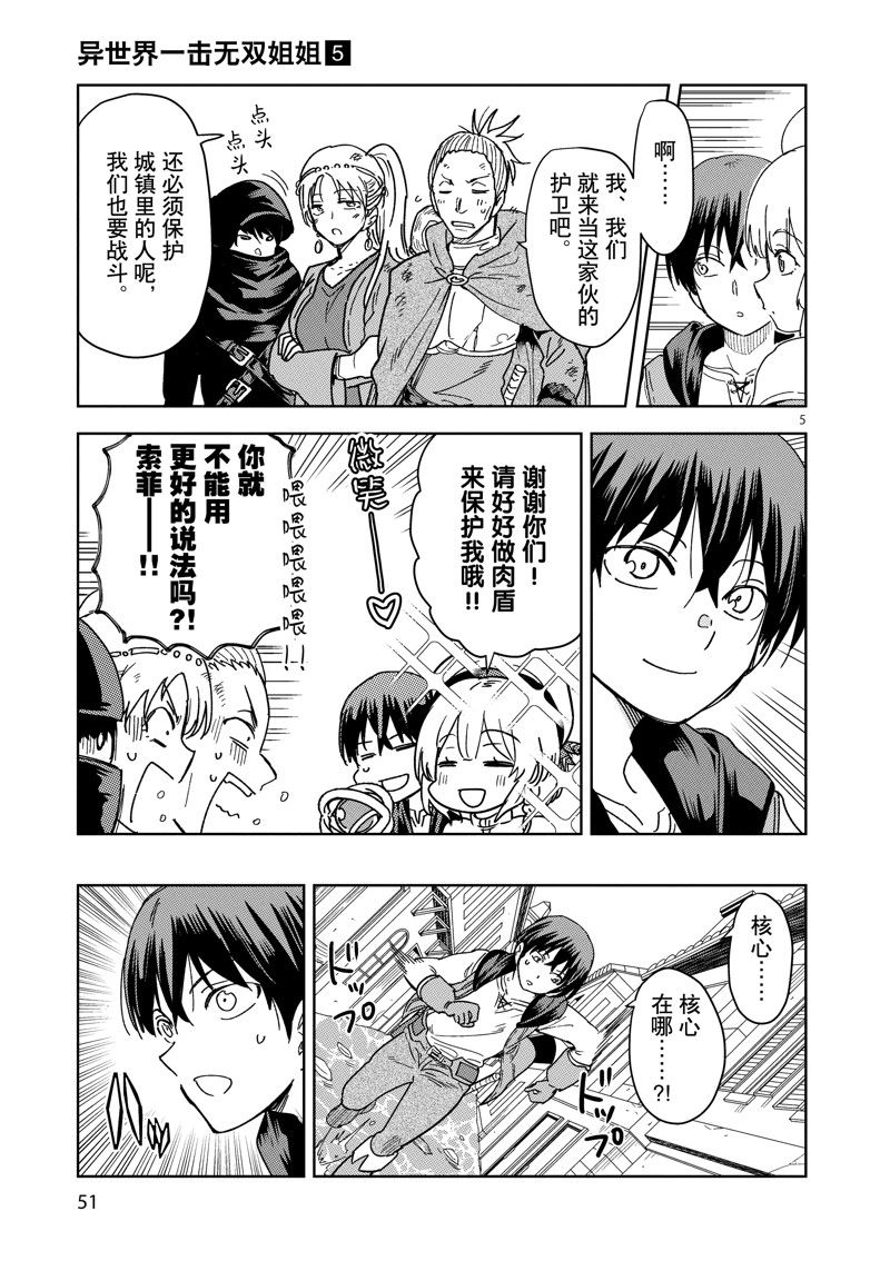 异世界一击无双姐姐~姐同伴异世界生活开启漫画,第31话5图