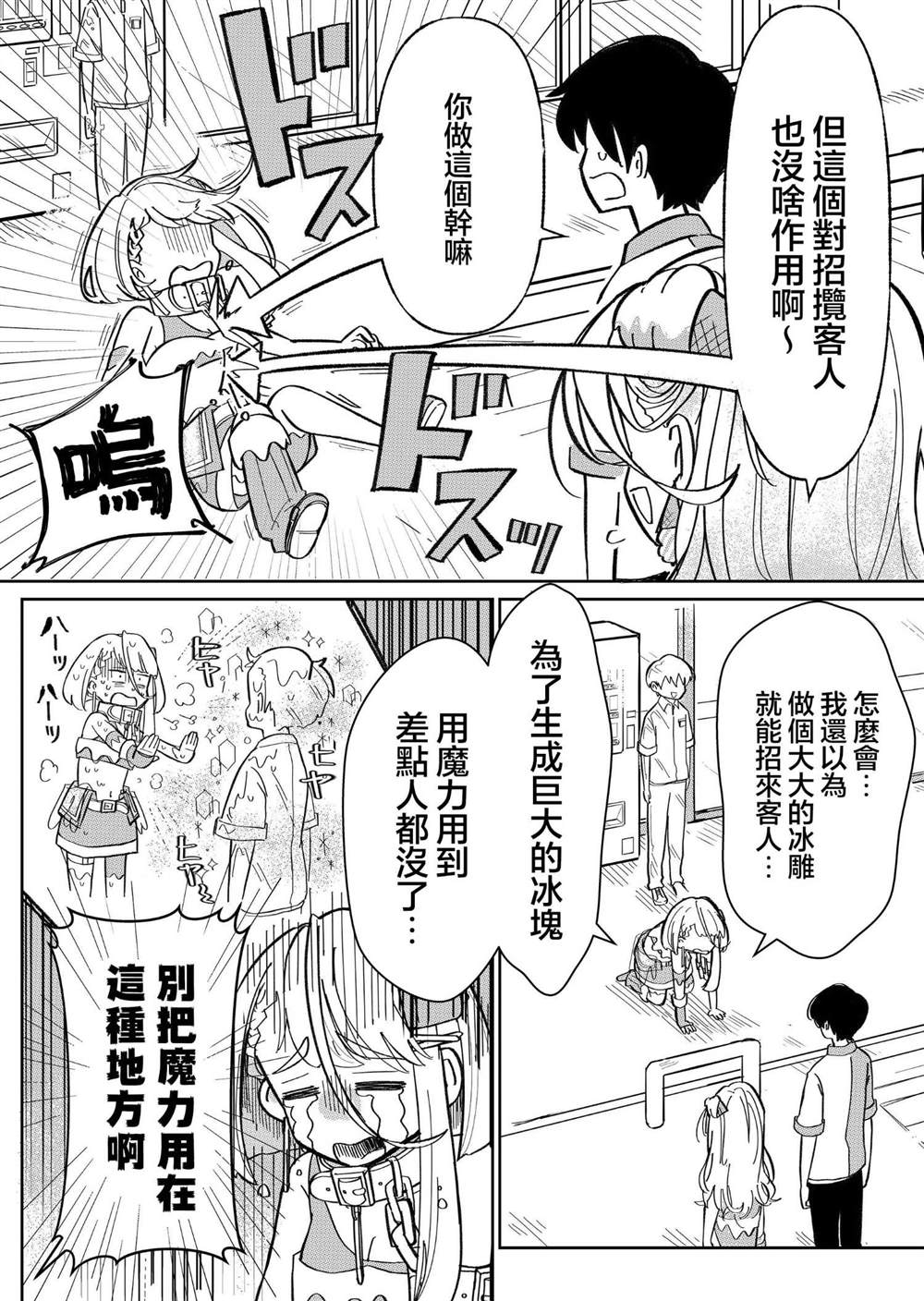 吃雪糕送女友漫画,第6话4图