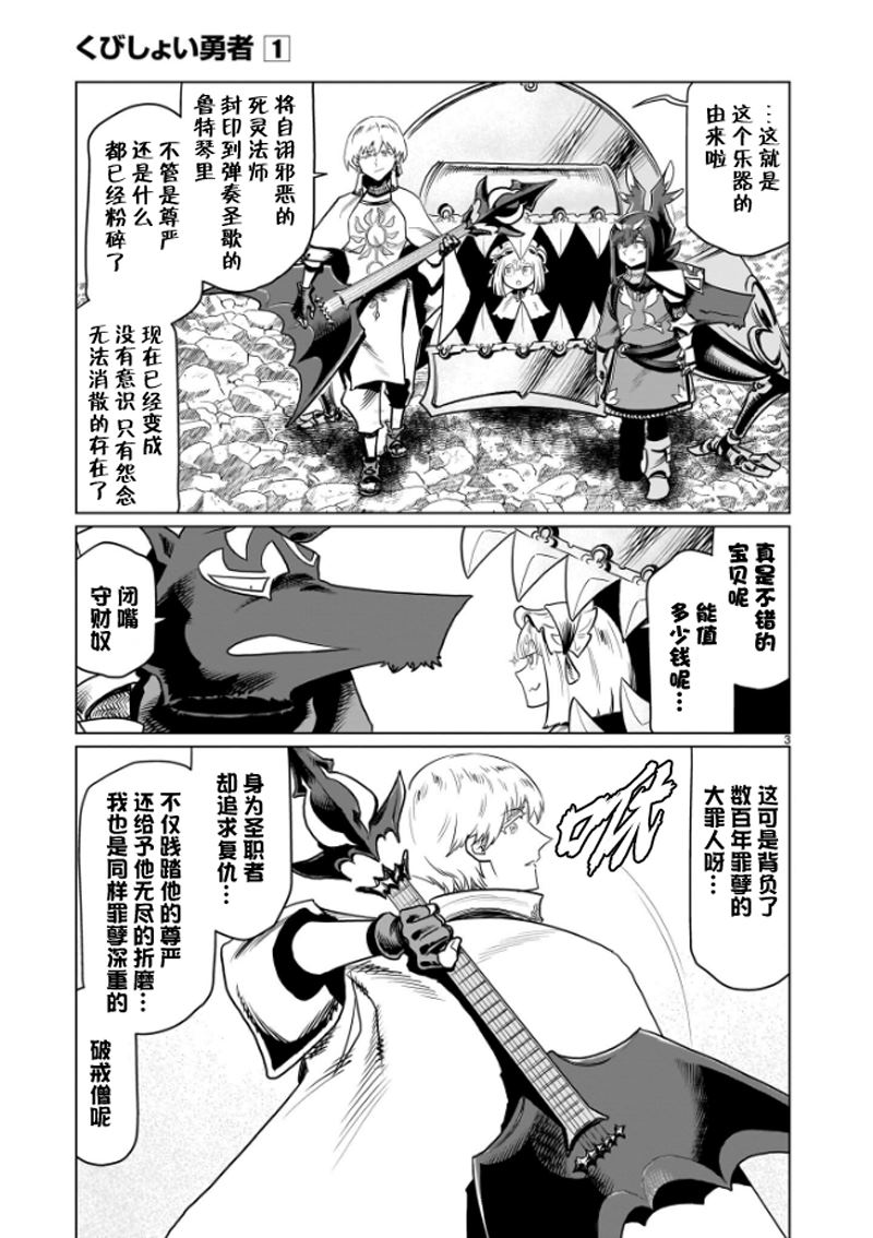 斩首勇者漫画,第7话3图