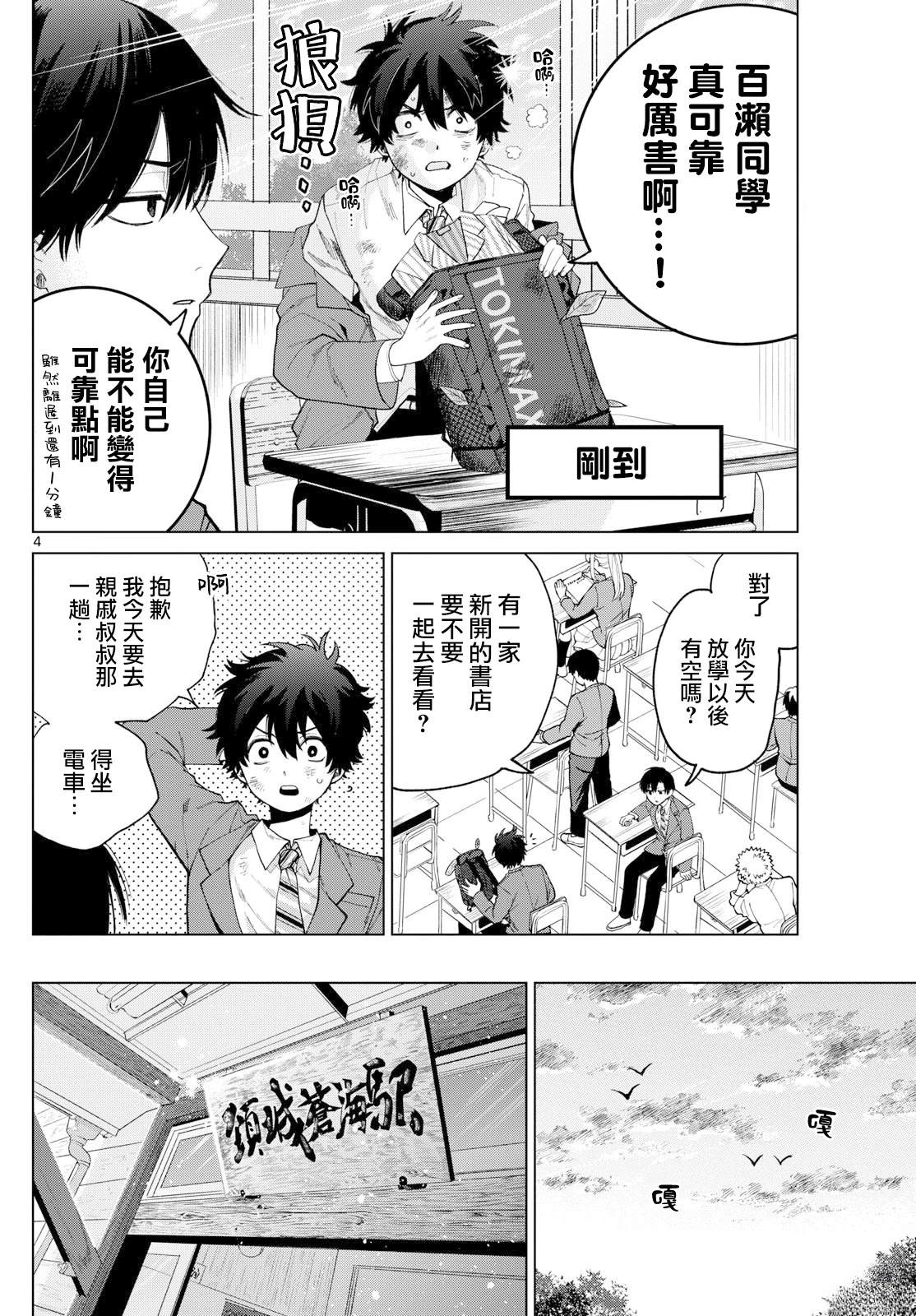 百濑玲的初恋破裂中漫画,第13话4图