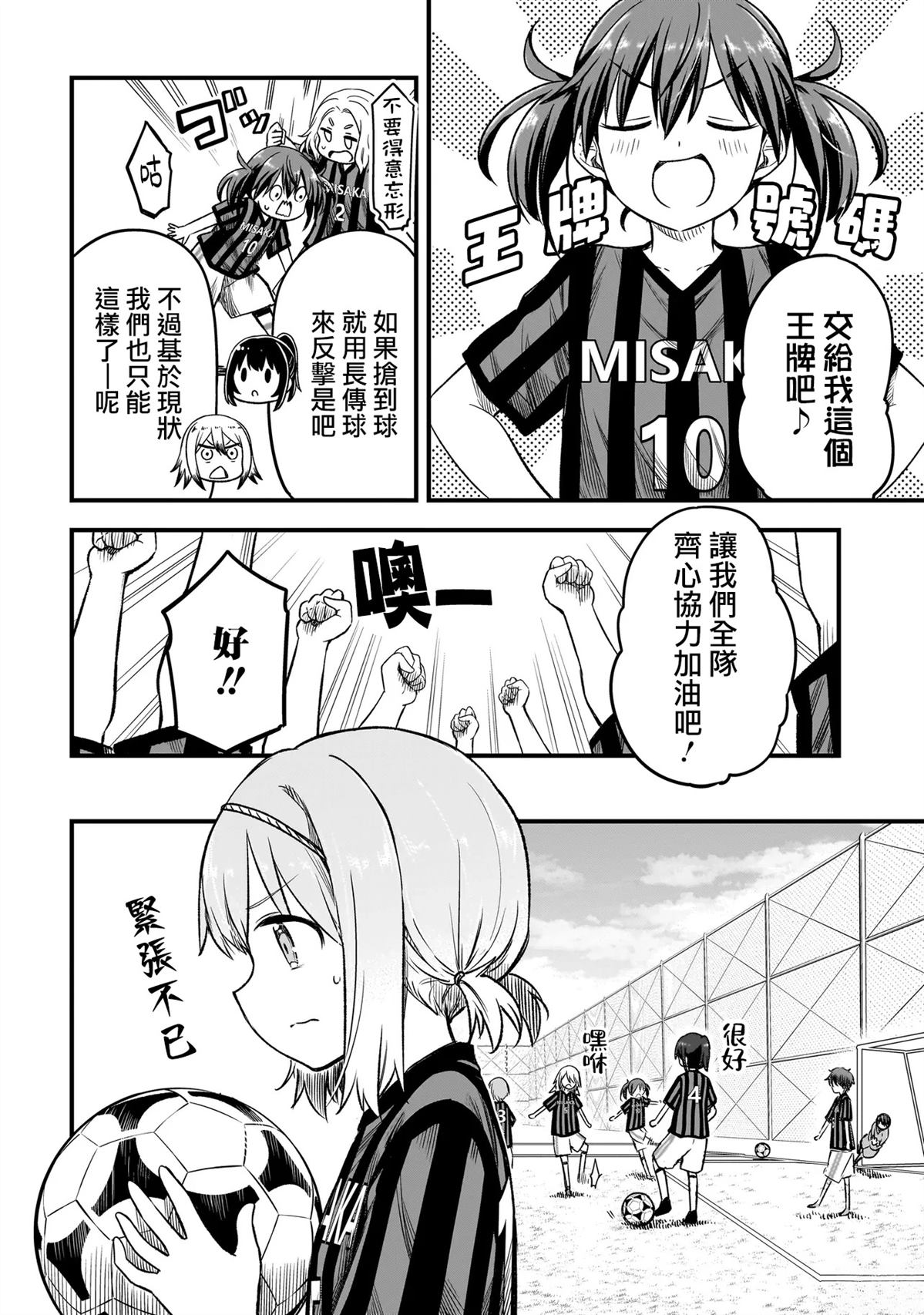 中场核心华漫画,第4.2话2图
