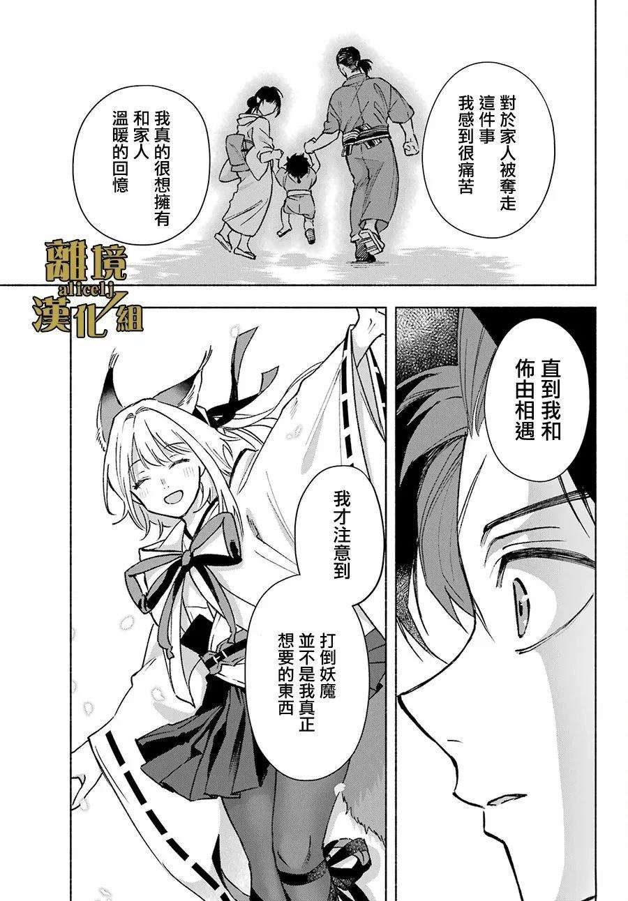 京兼家的新娘漫画,第10话1图