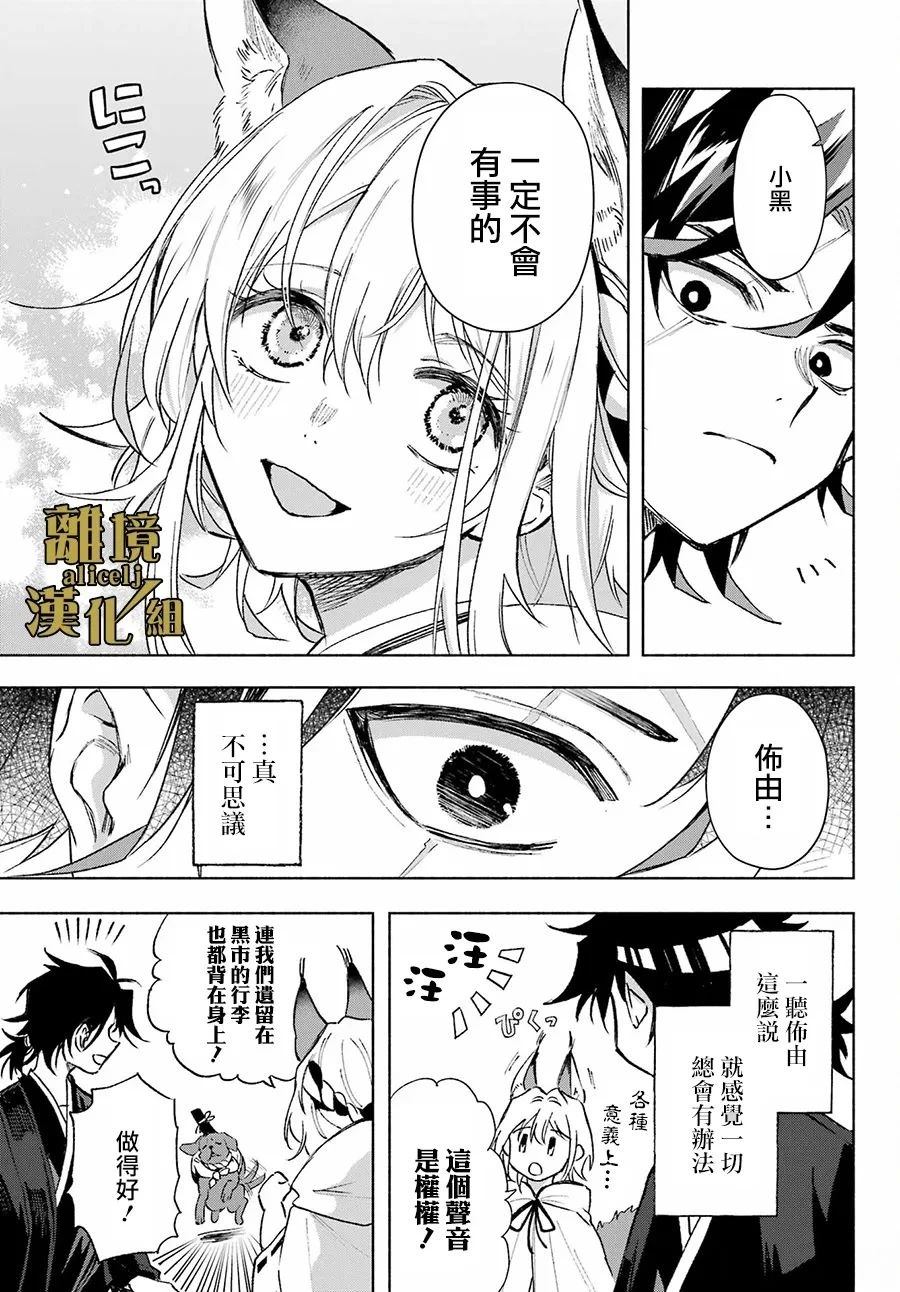 京兼家的新娘漫画,第6话5图
