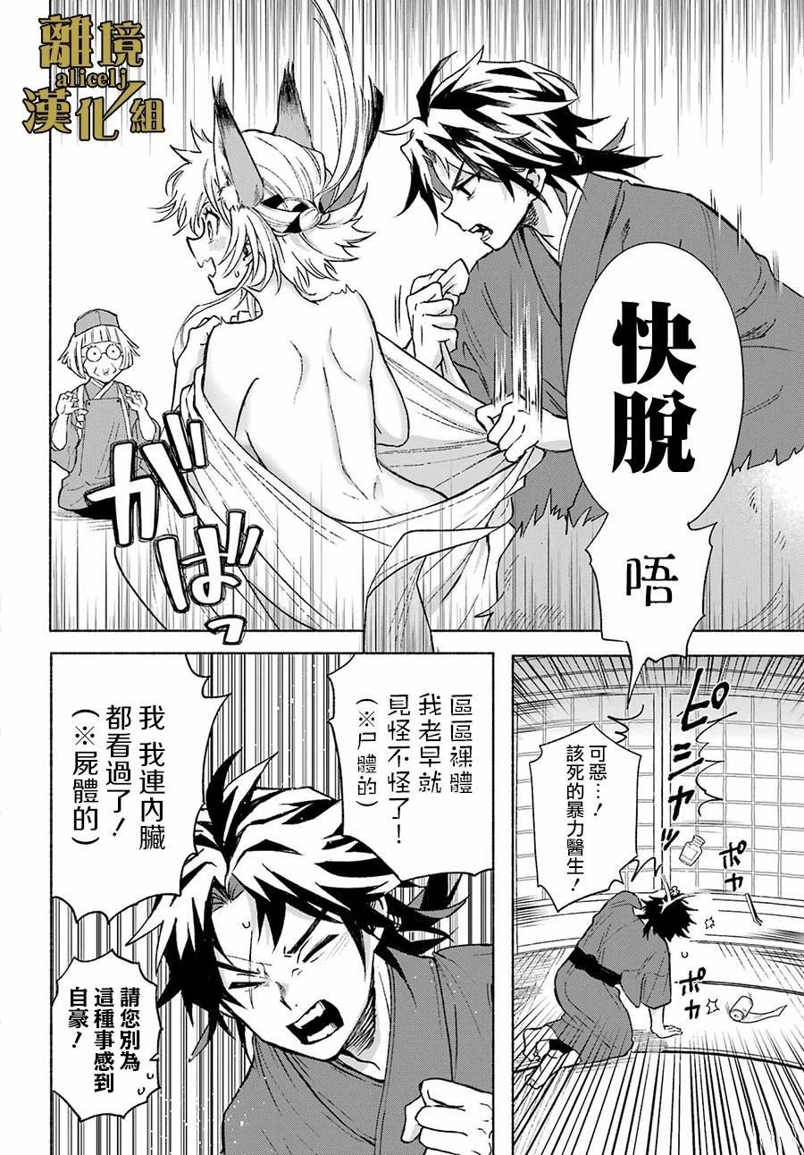 京兼家的新娘漫画,第2话4图