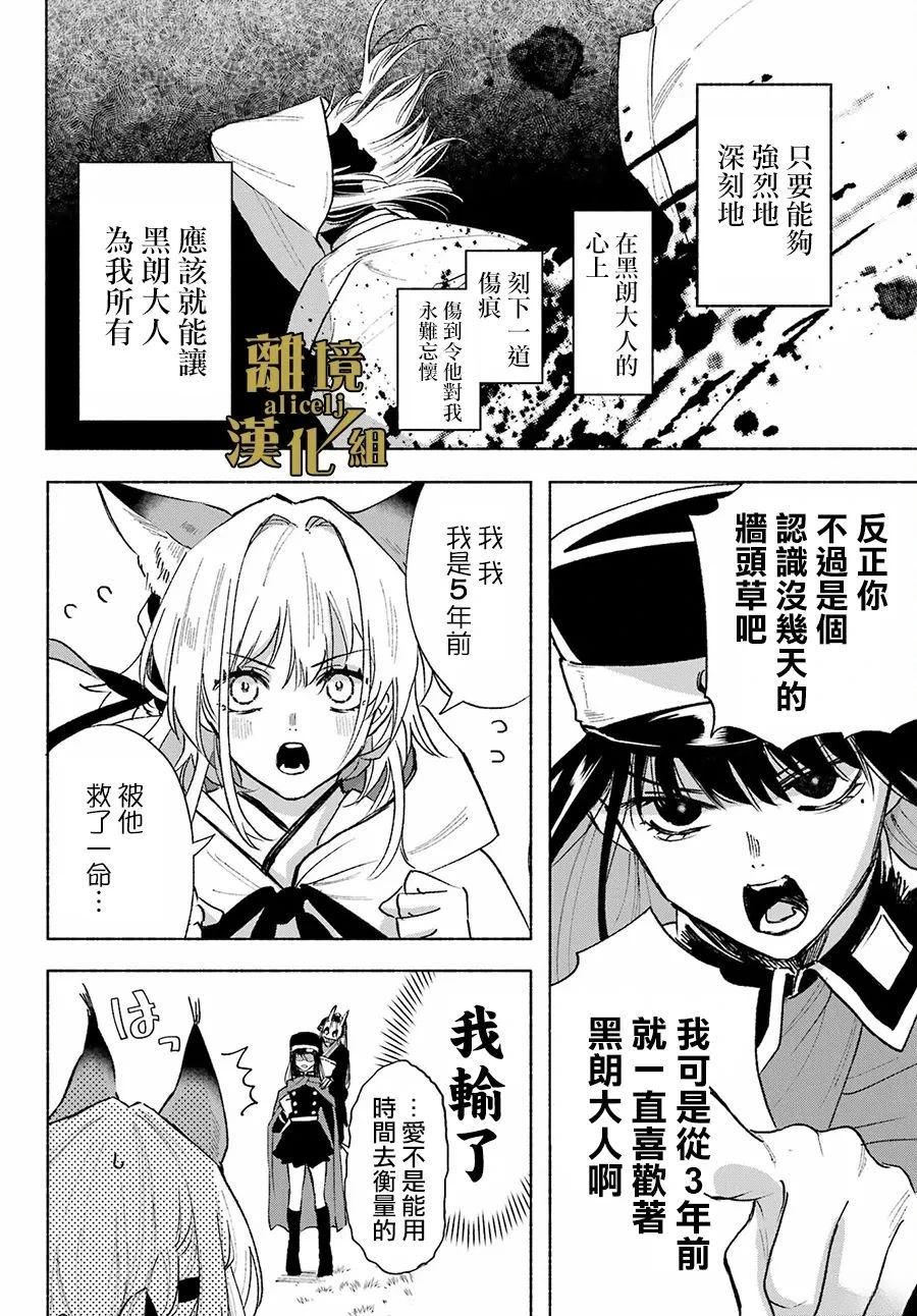 京兼家的新娘漫画,第6话5图