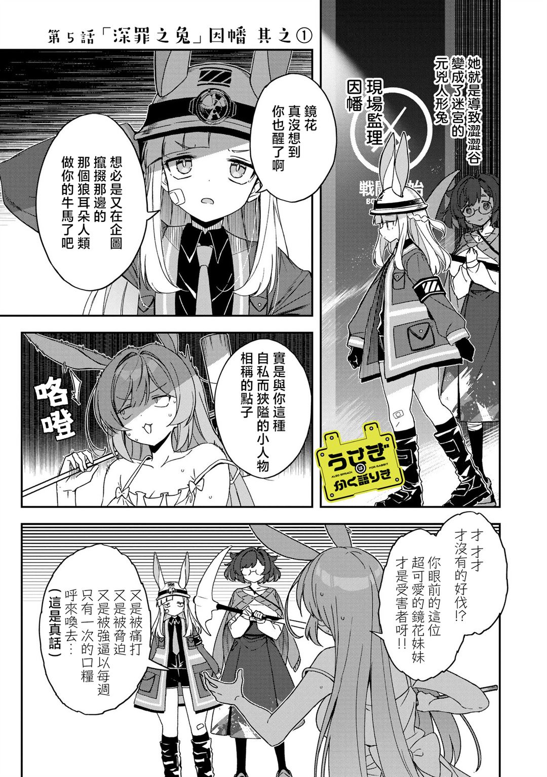 兔子如是说漫画,第5话1图