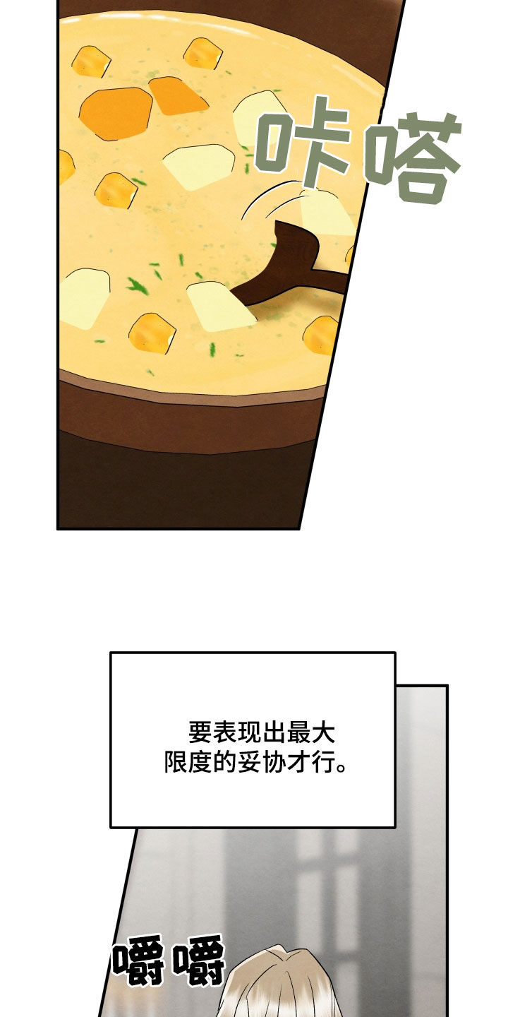 假面侍从在哪里看漫画,第21话5图