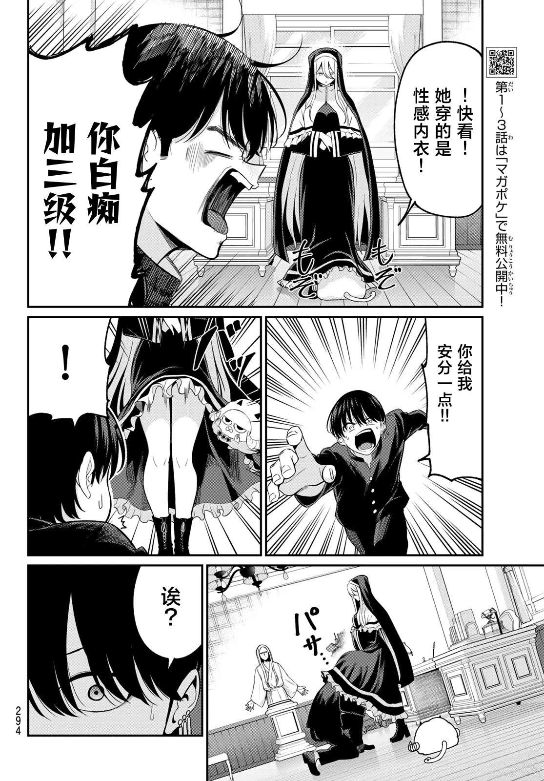 为黑白世界染上色彩漫画,第11话4图