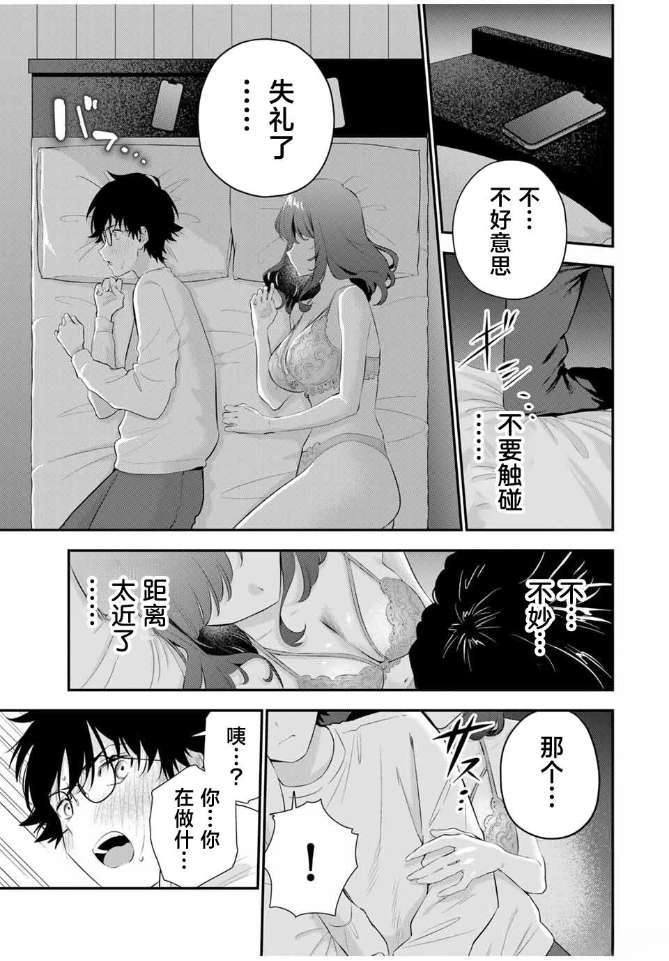 晚安，文美同学漫画,第5话5图