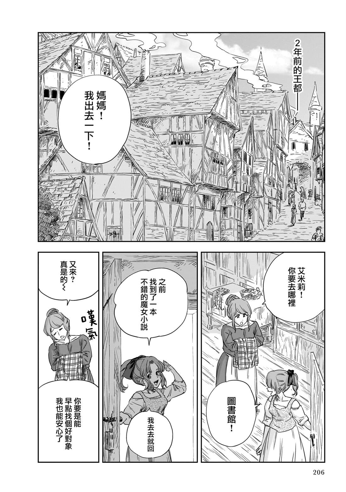 MEGA罗莎莉亚漫画,第11话2图