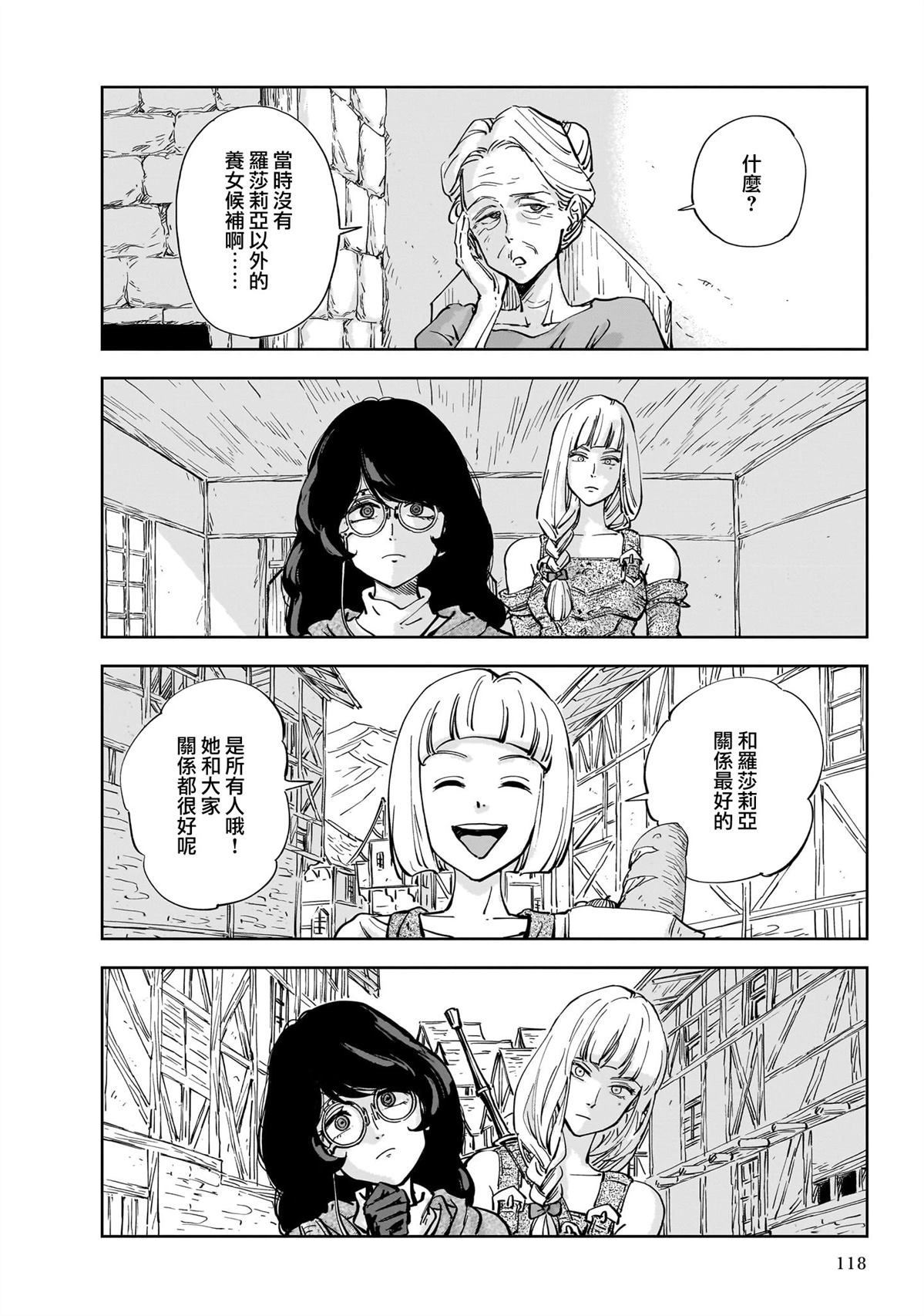 MEGA罗莎莉亚漫画,第9话2图