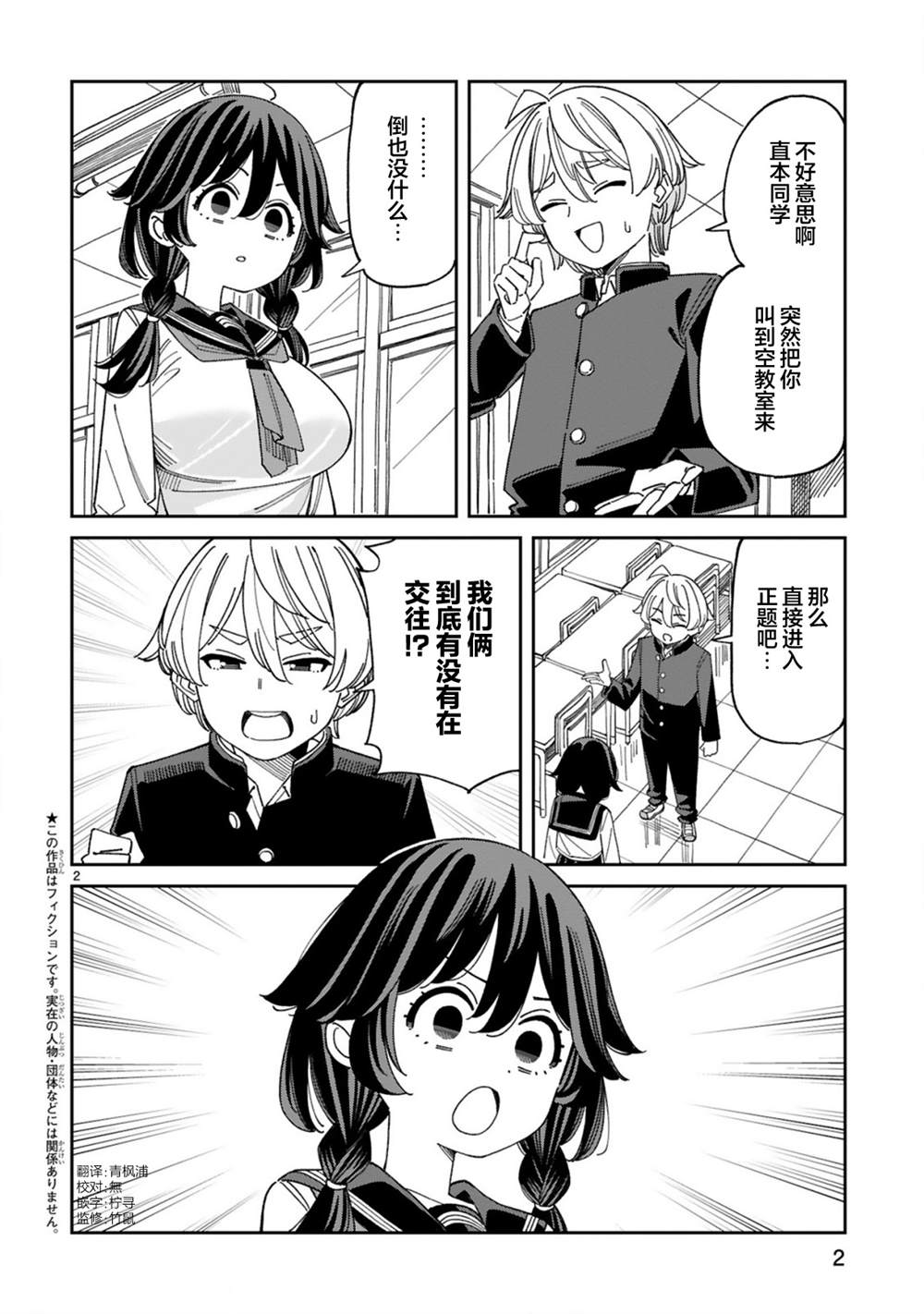 总之就是非常想做漫画,第4话2图