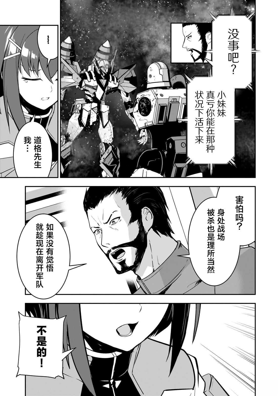 我是星际国家的英雄骑士漫画,第12话5图