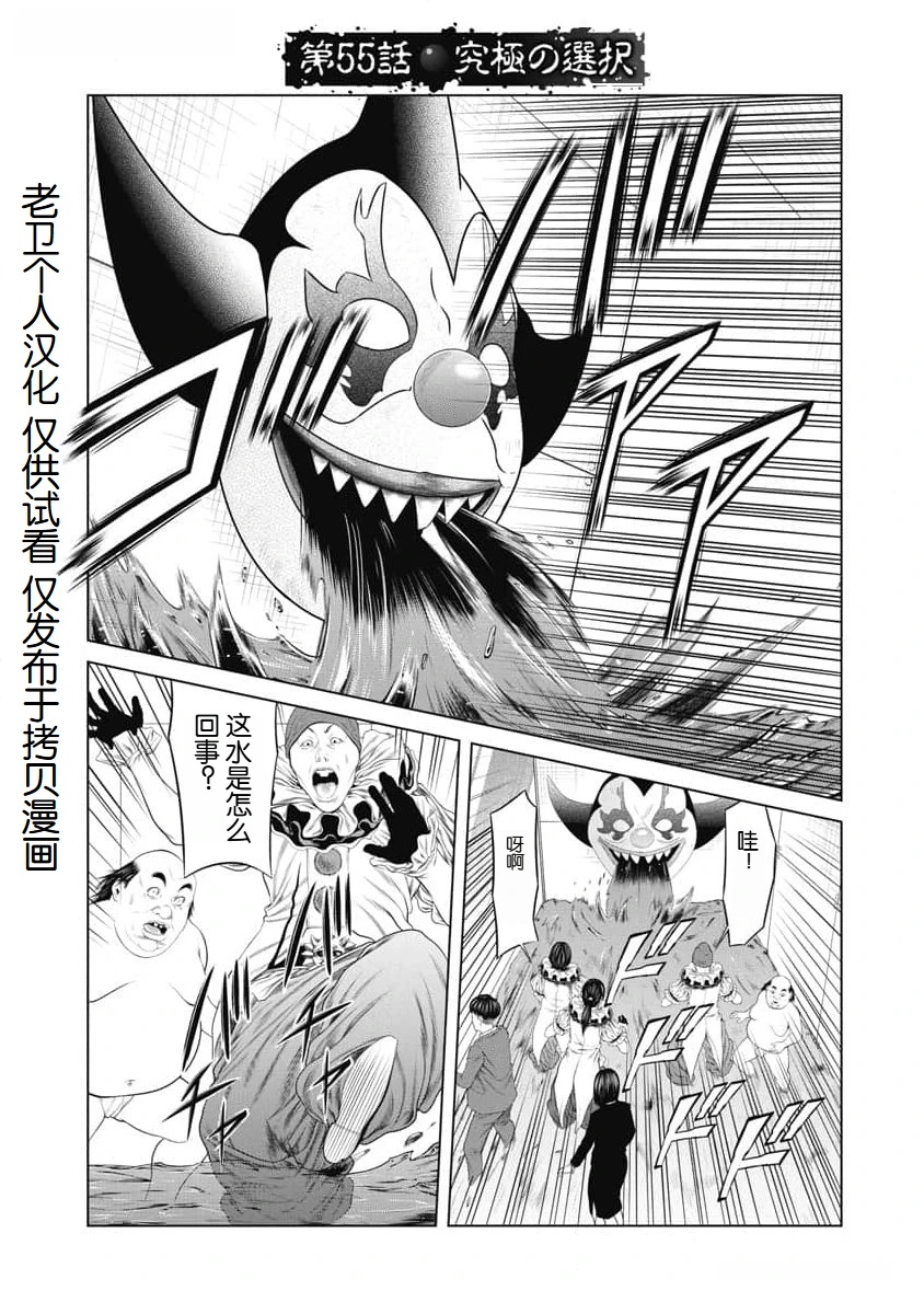 复仇小丑漫画,第55话1图