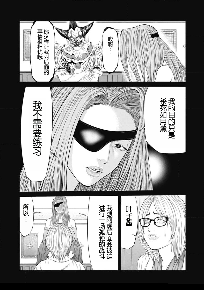 复仇小丑漫画,第55话5图