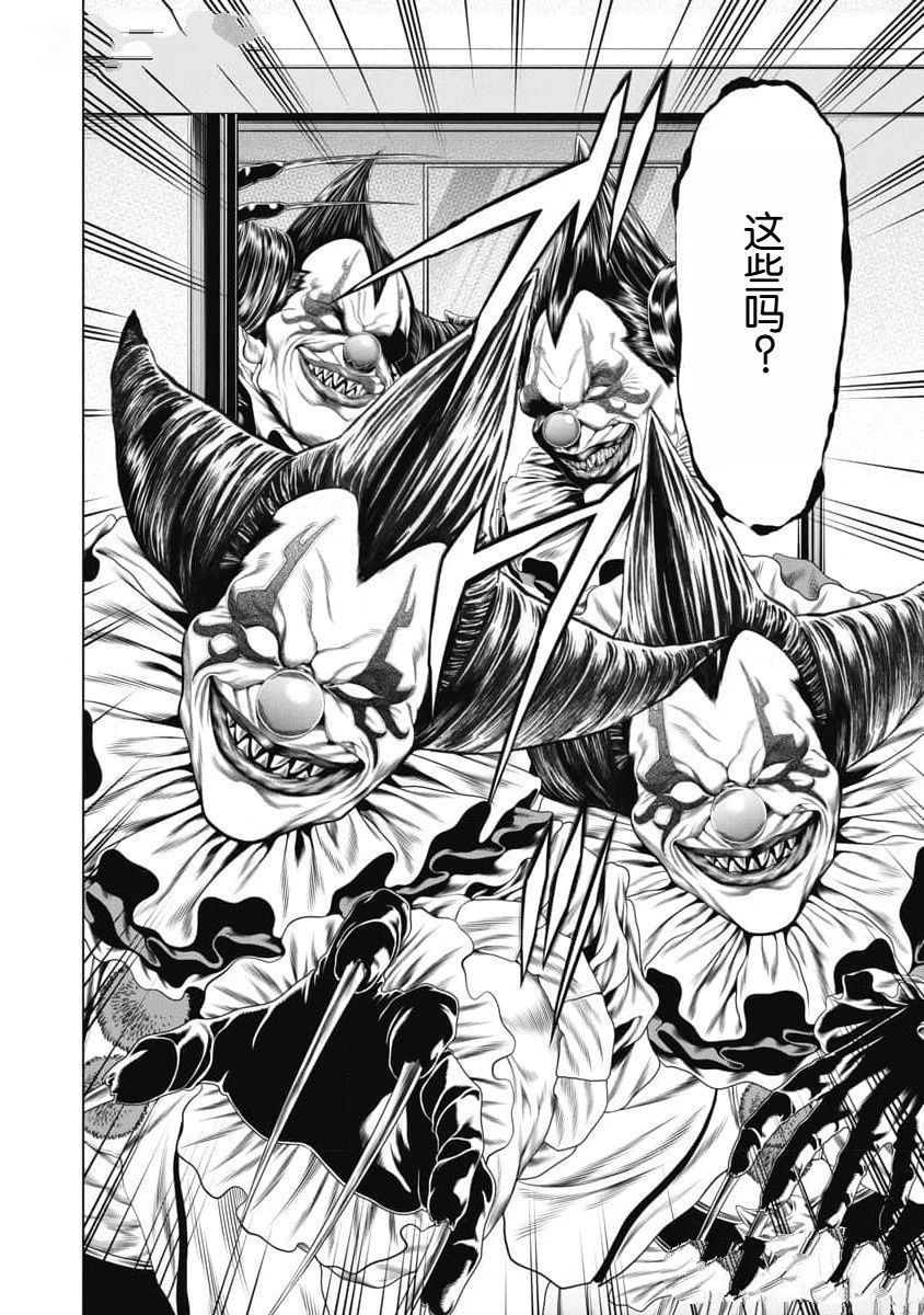 复仇小丑漫画,第44话4图