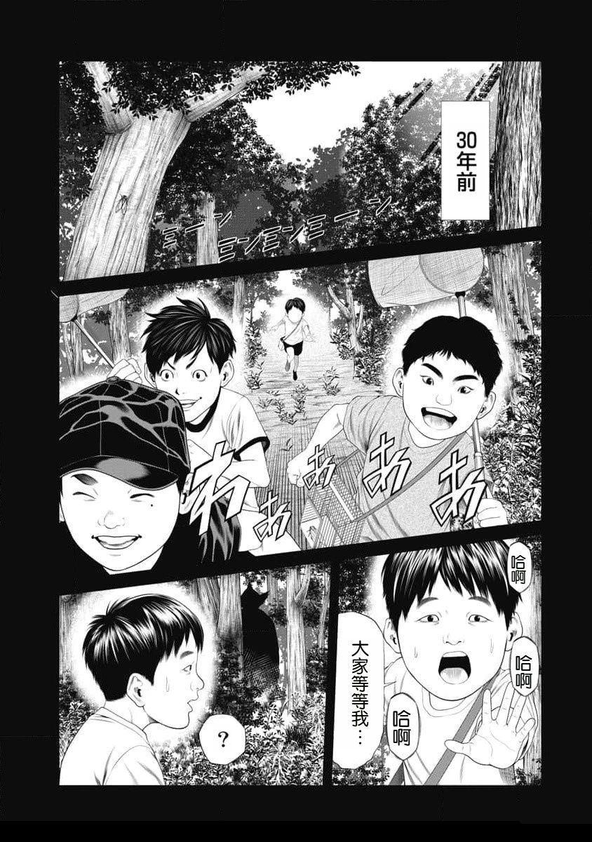 复仇小丑漫画,第32话1图