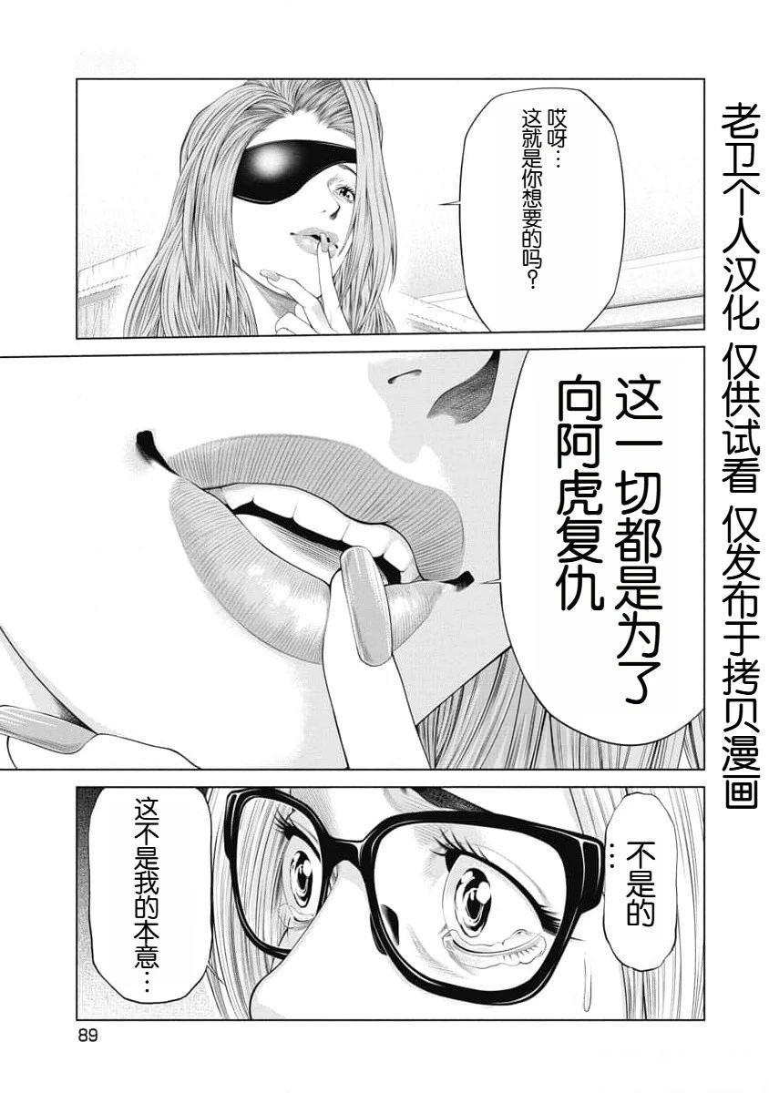 复仇小丑漫画,第33话4图
