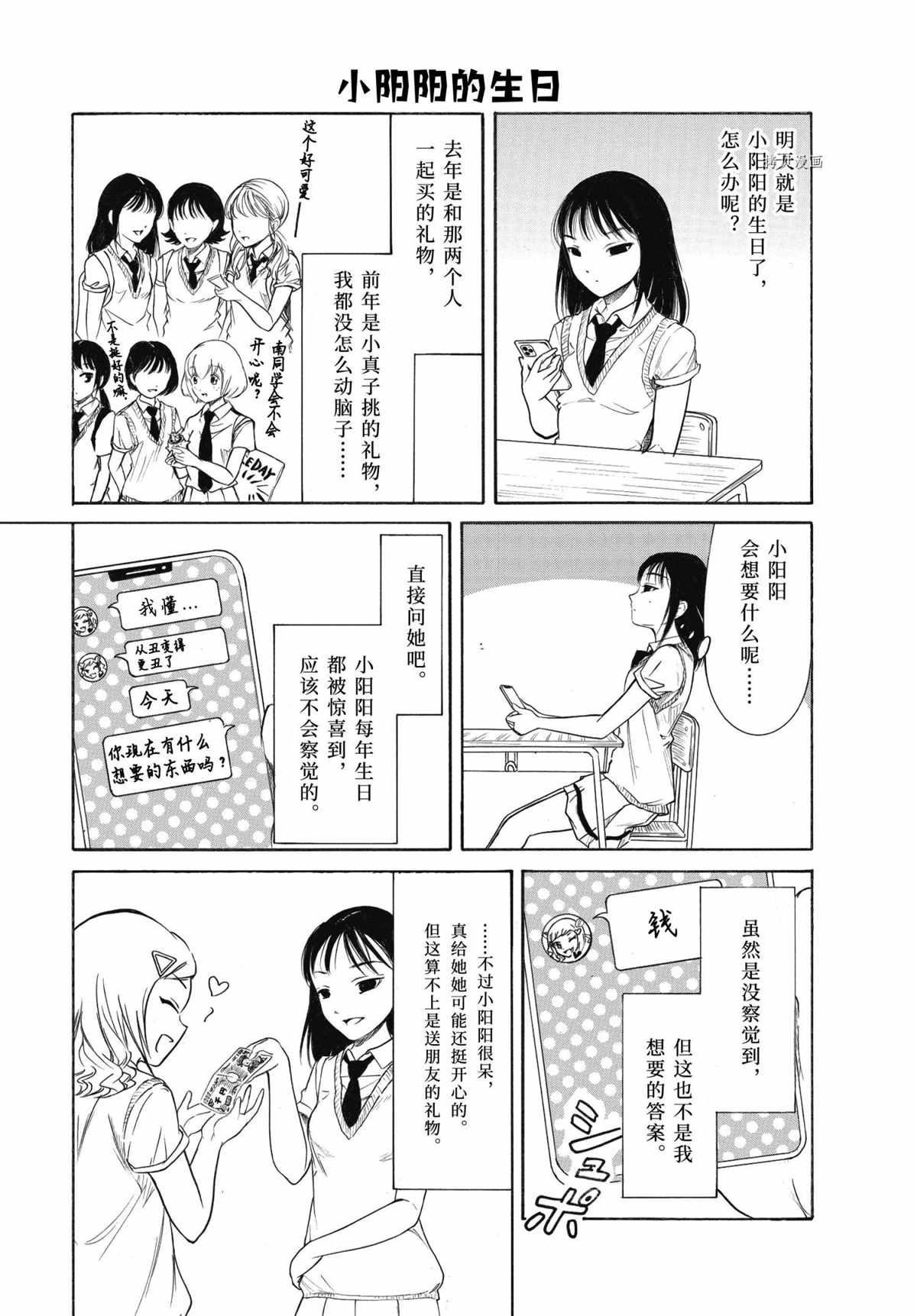 丧女漫画,第199.5话 试看版4图