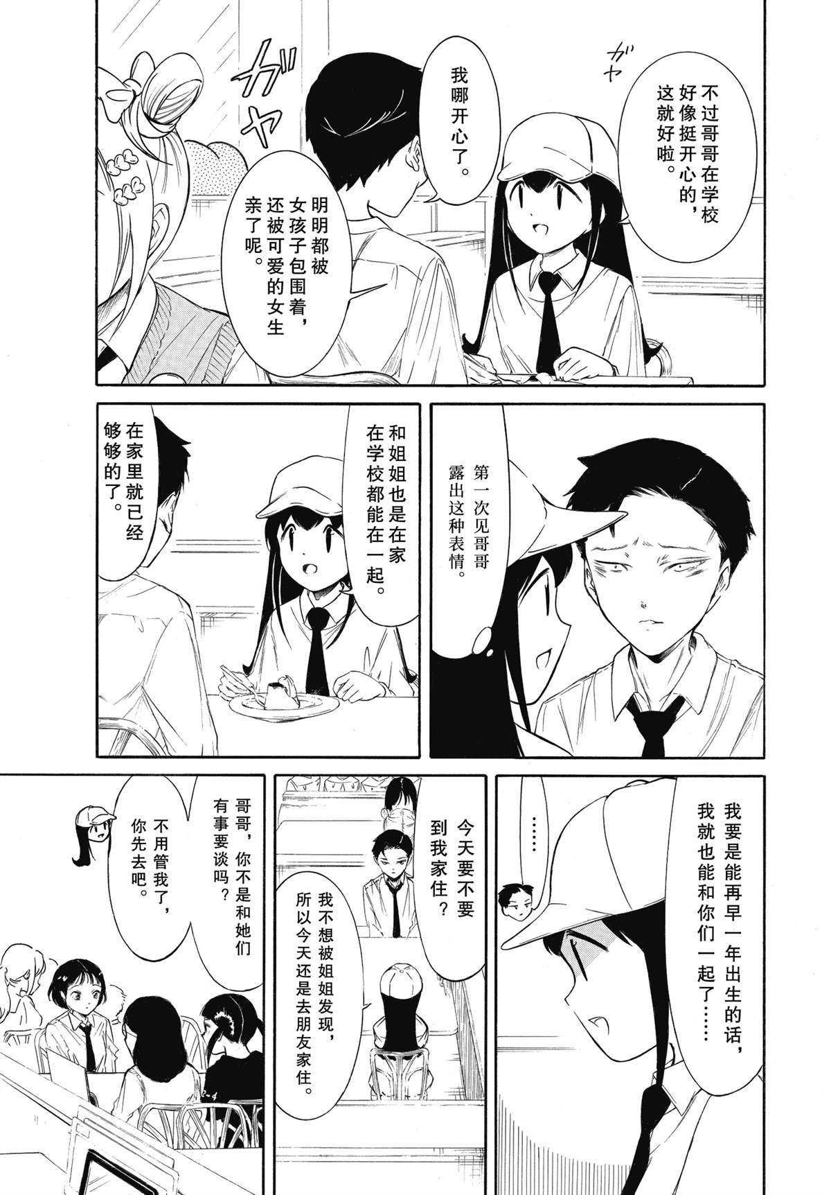 丧女漫画,第224.8话4图
